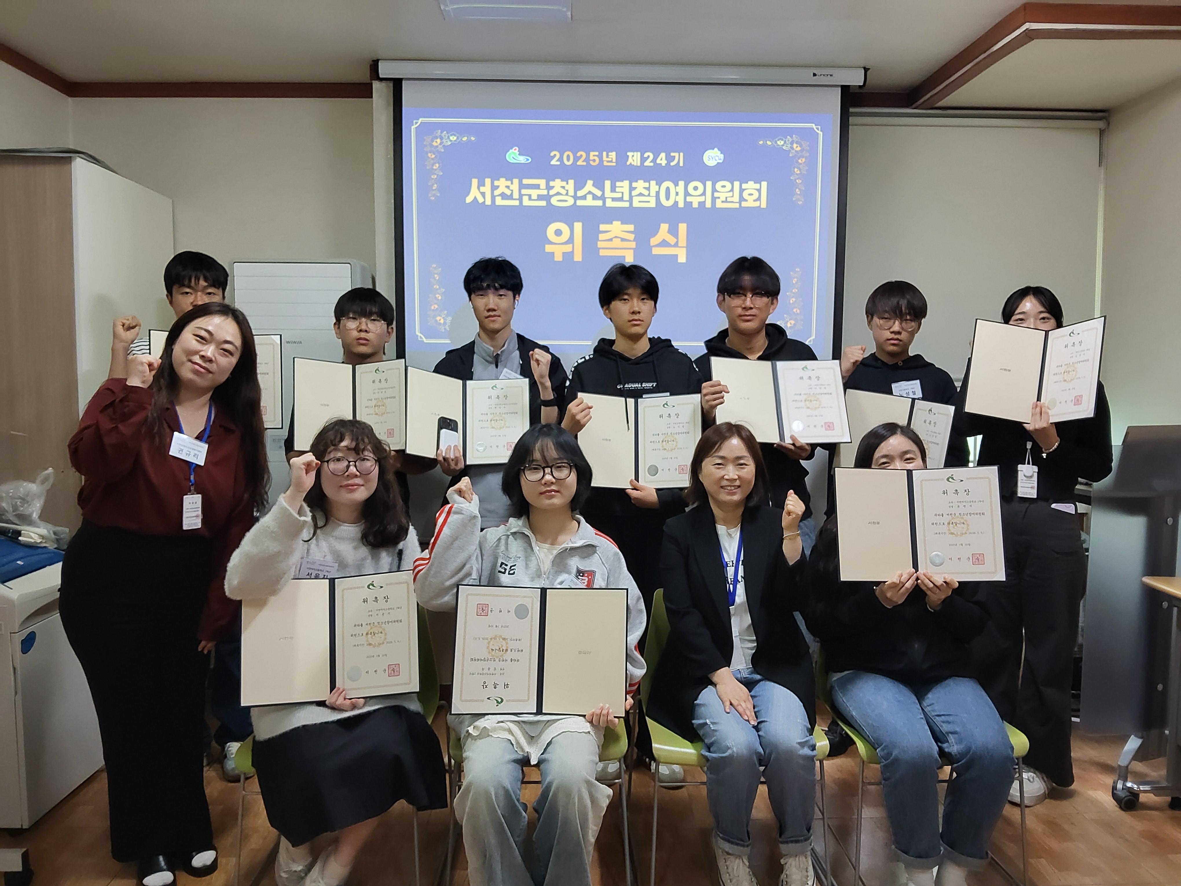 reduced_(사진)2025년 서천군청소년참여위원회 위촉식 성료