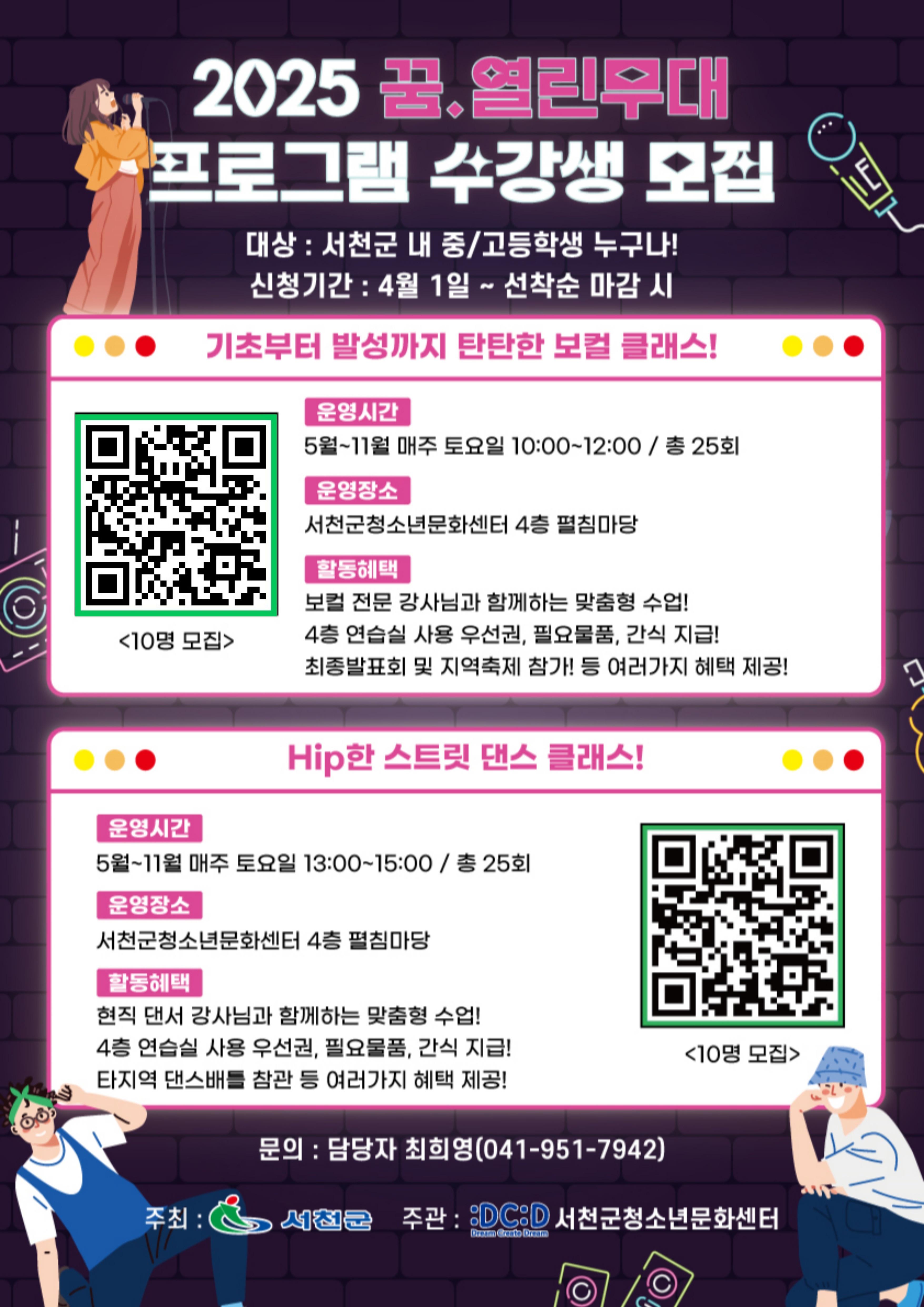 2. 서천군, 청소년문화센터 ‘펼침마당’에서 문화예술 사업 본격 추진