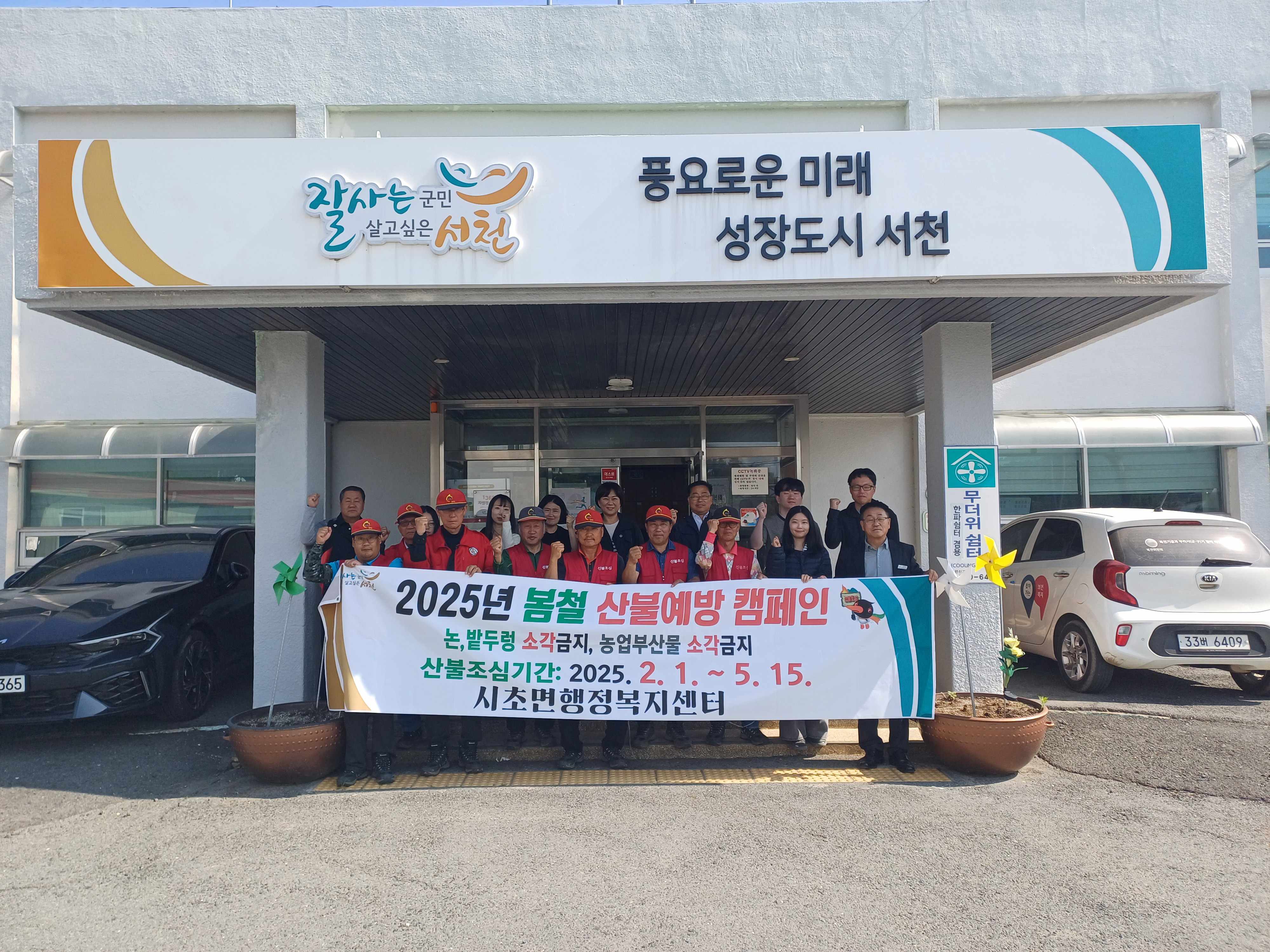 6. 시초면 봄철 산불조심 캠페인 실시