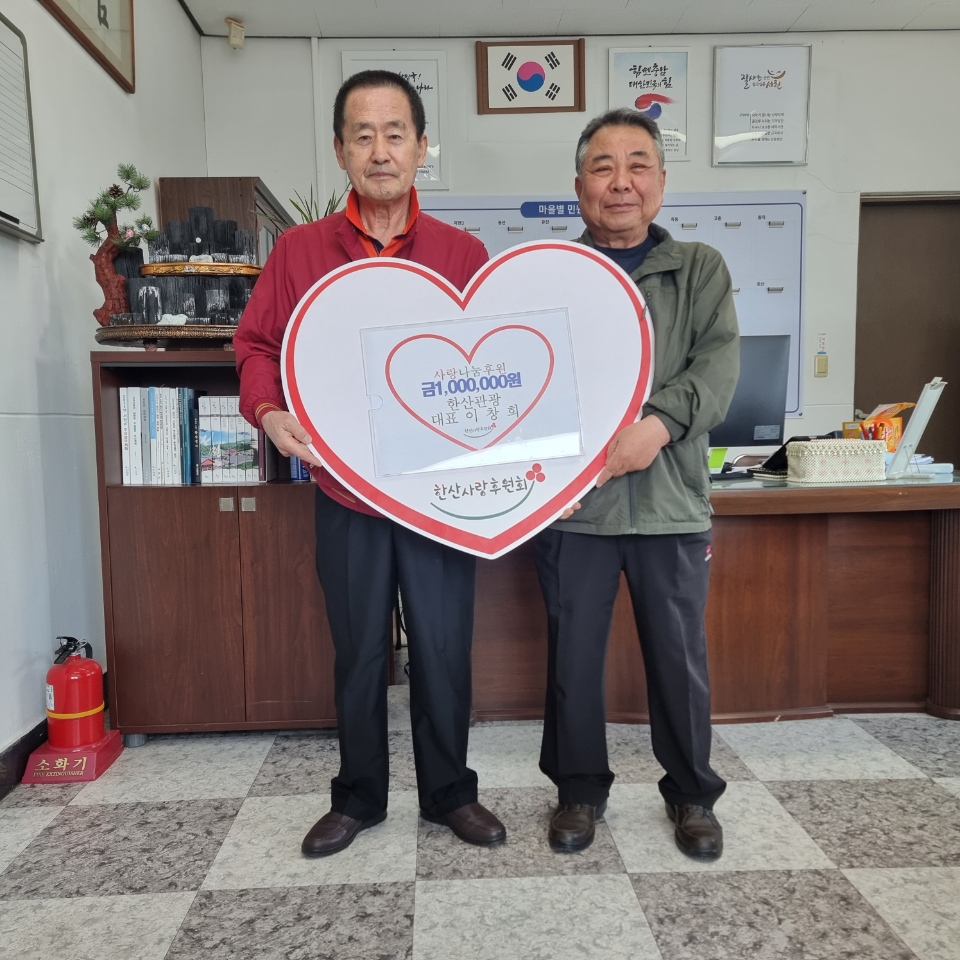 9. 서천군 한산관광 이창희 대표, 한산사랑후원회에 100만원 기탁