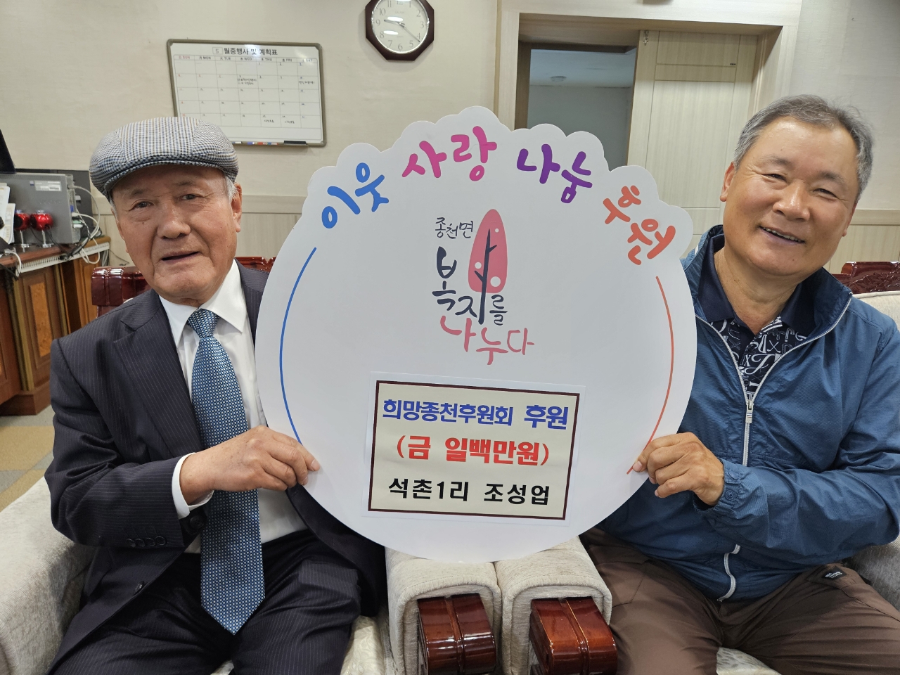 7. 서천군 종천면 조성업 씨, 희망종천후원회에 이웃사랑 후원금 전달