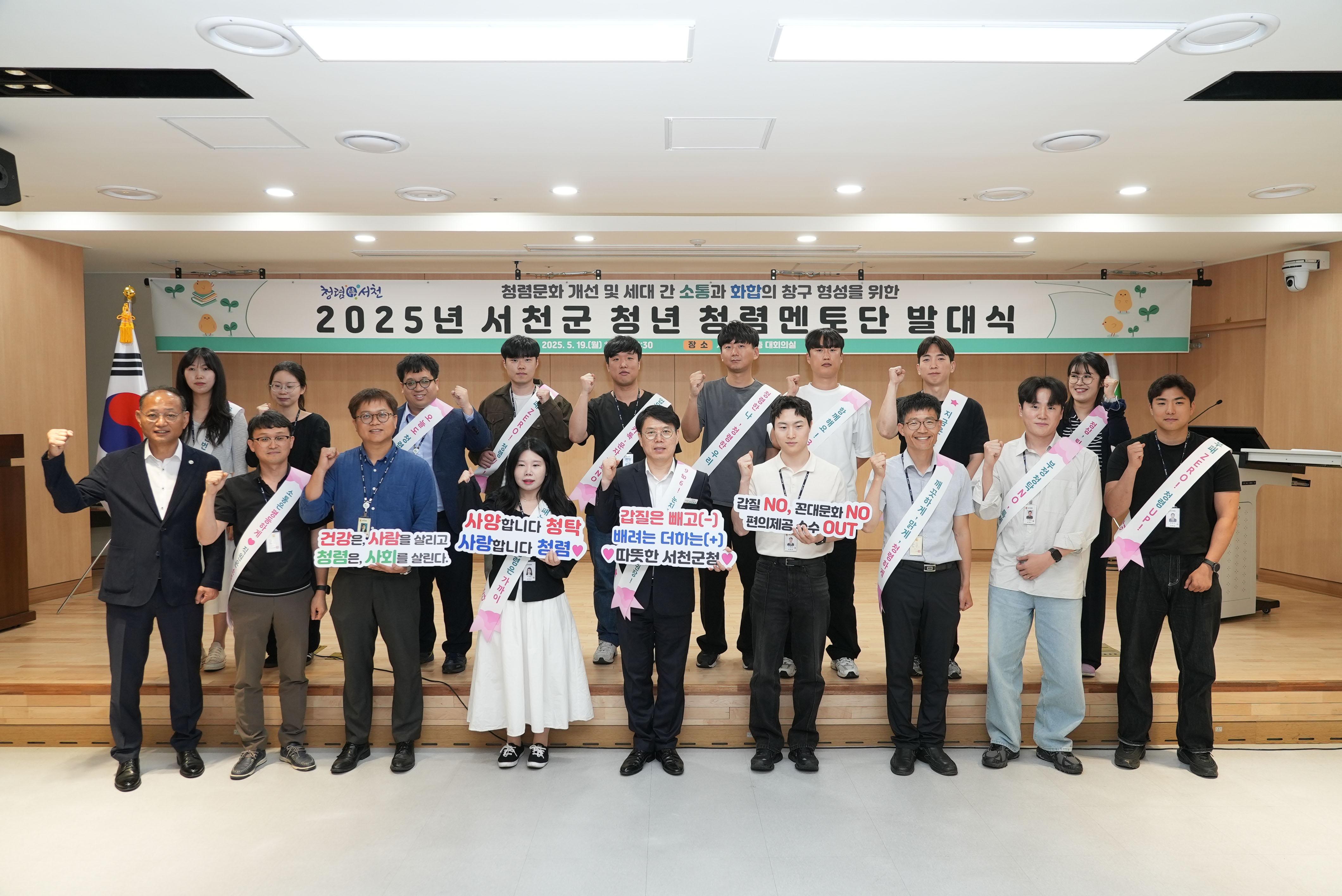 1. 미래 청렴 이끄는 서천군, ‘청년 청렴멘토단’ 발대식 개최 (2)
