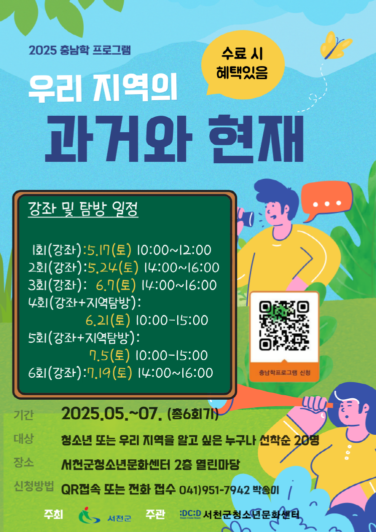 3. 서천군, ‘우리 지역의 과거와 현재’ 주제로 역사·문화 강의 진행.png