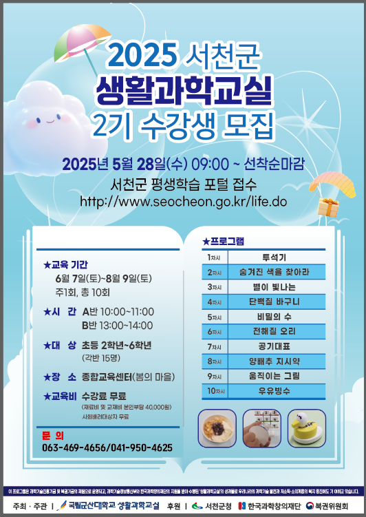 1. 서천군, 생활과학교실 2기 수강생 모집.png