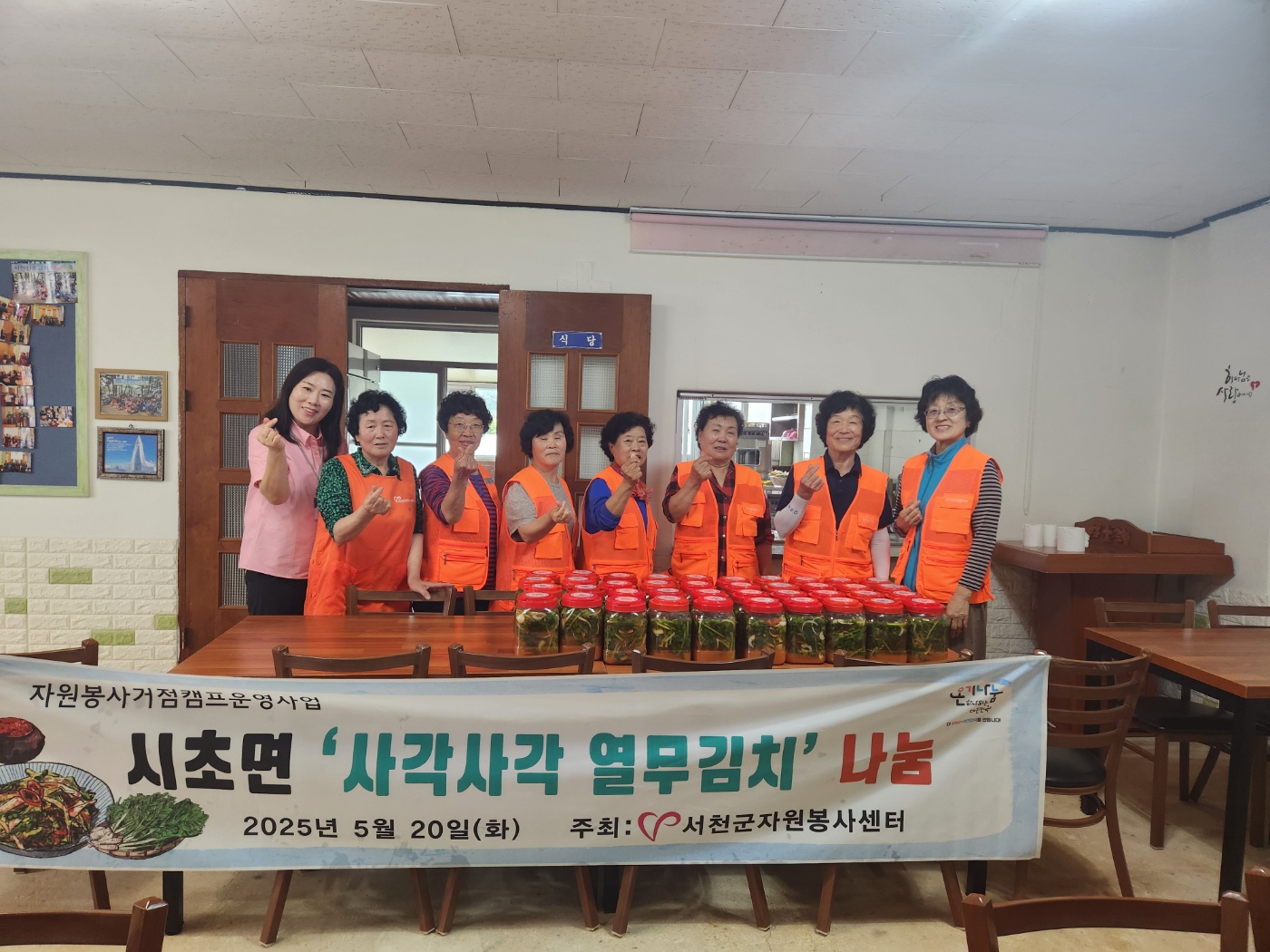 5. 시초면자원봉사거점캠프, 독거 어르신에 열무김치로 사랑 전해
