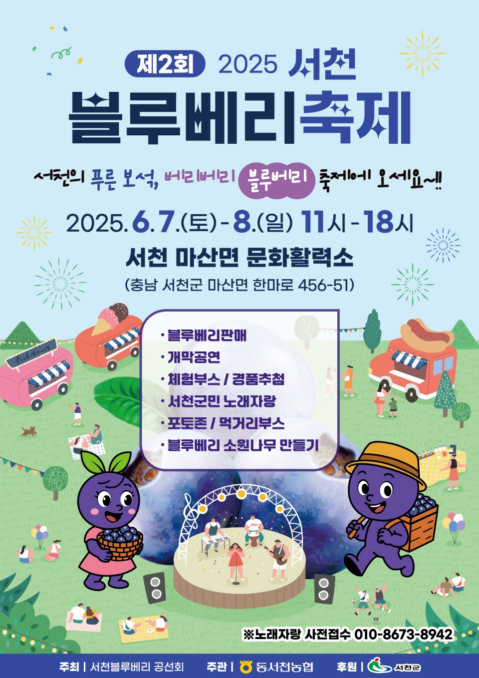 1. 제2회 서천 블루베리 축제, 오는 7일 개막 (3)