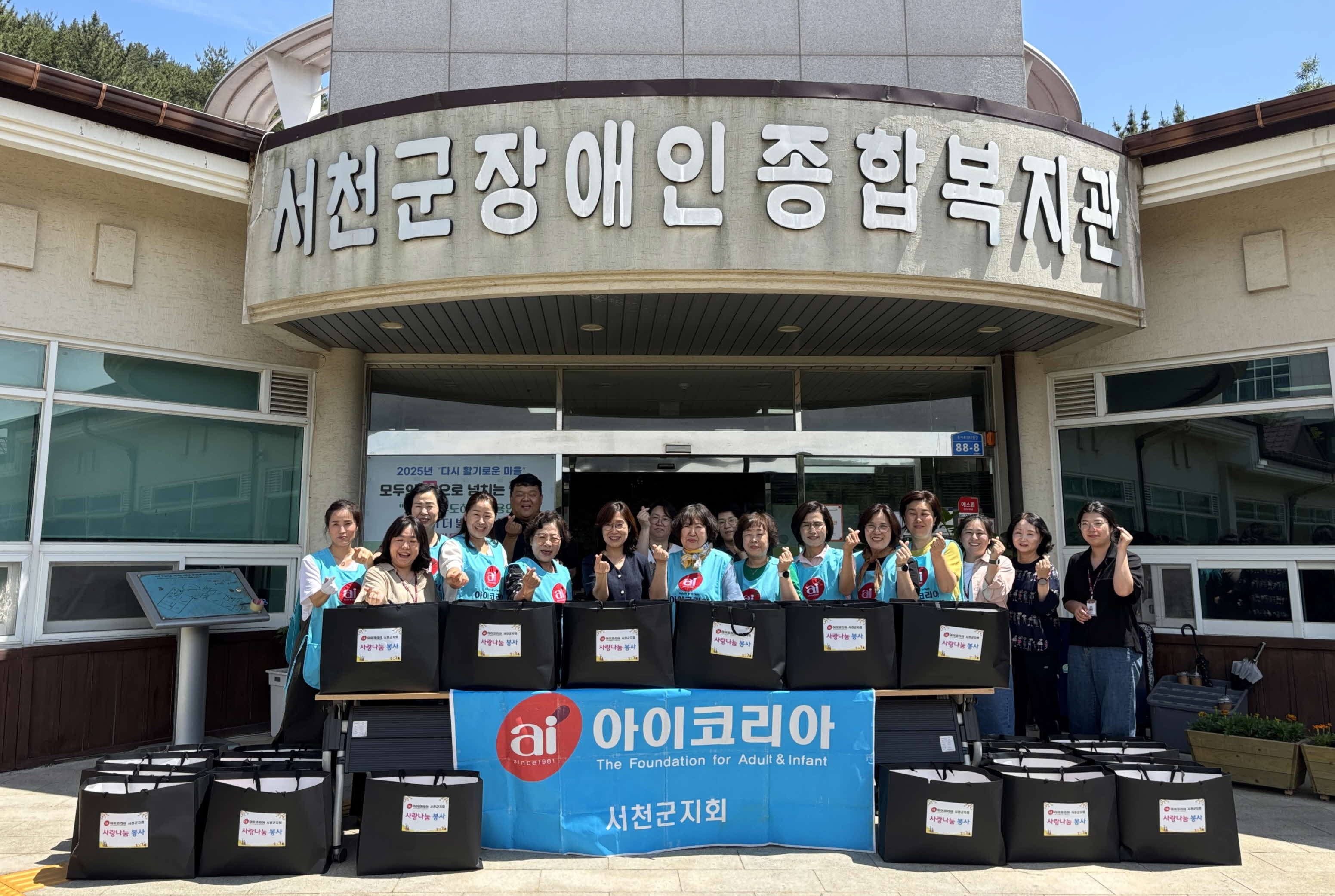 6. 아이코리아 서천군지회, 독거장애인 가정에 사랑의 후원품 전달