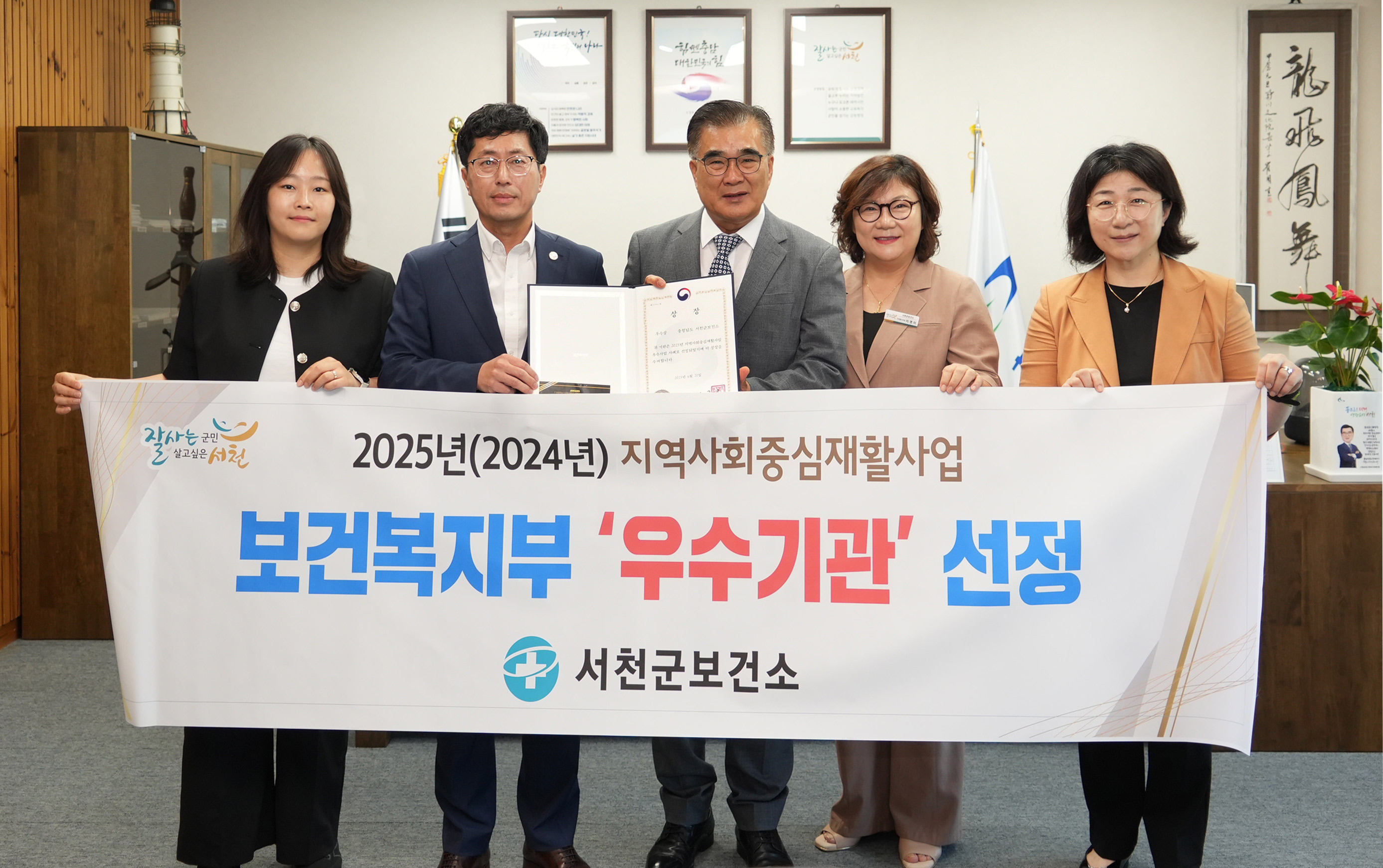 1. 서천군보건소, 지역사회중심재활사업 우수기관 선정