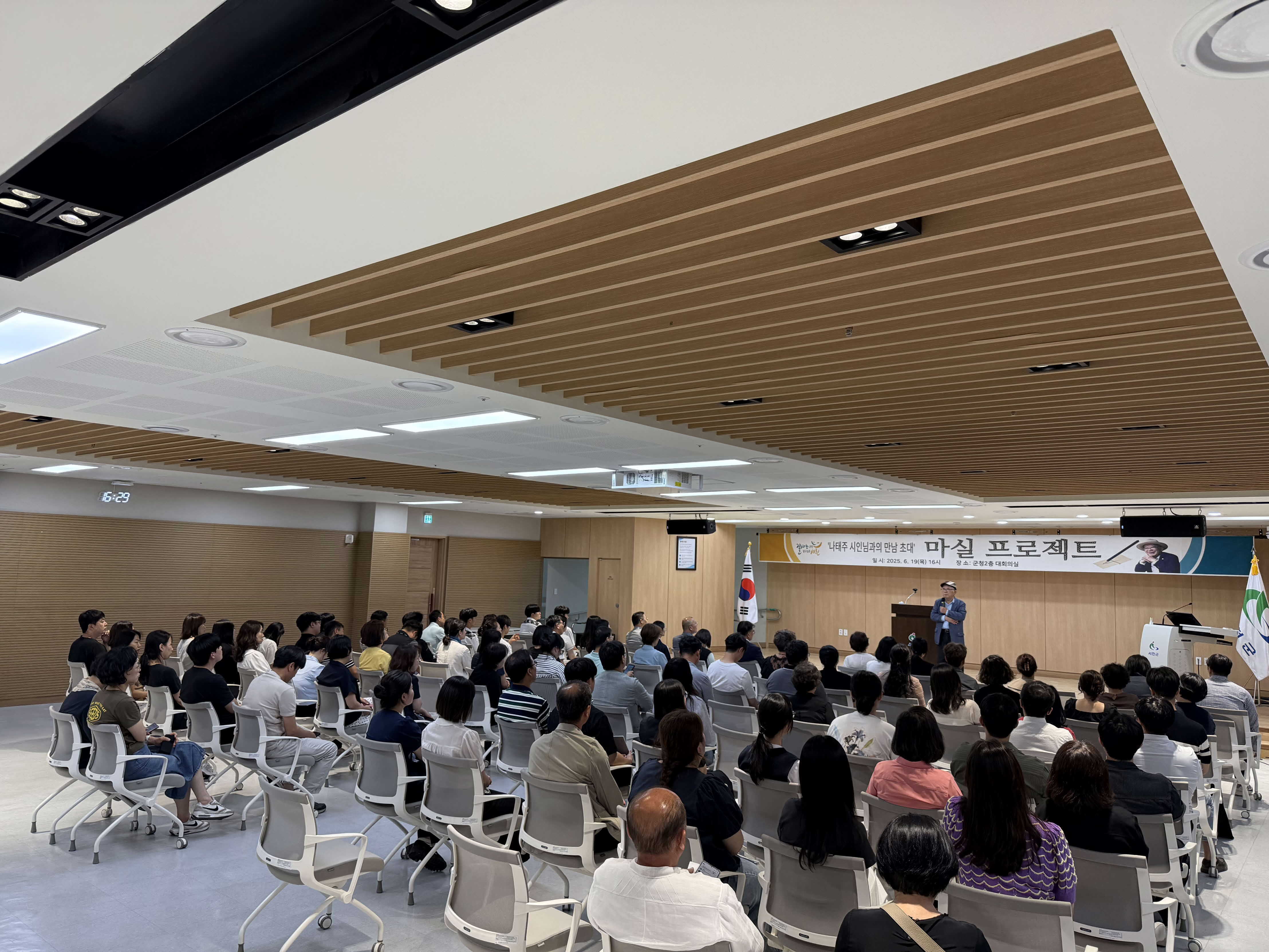 2. 서천군, 지역 출신 작가 나태주 시인과의 만남 성료
