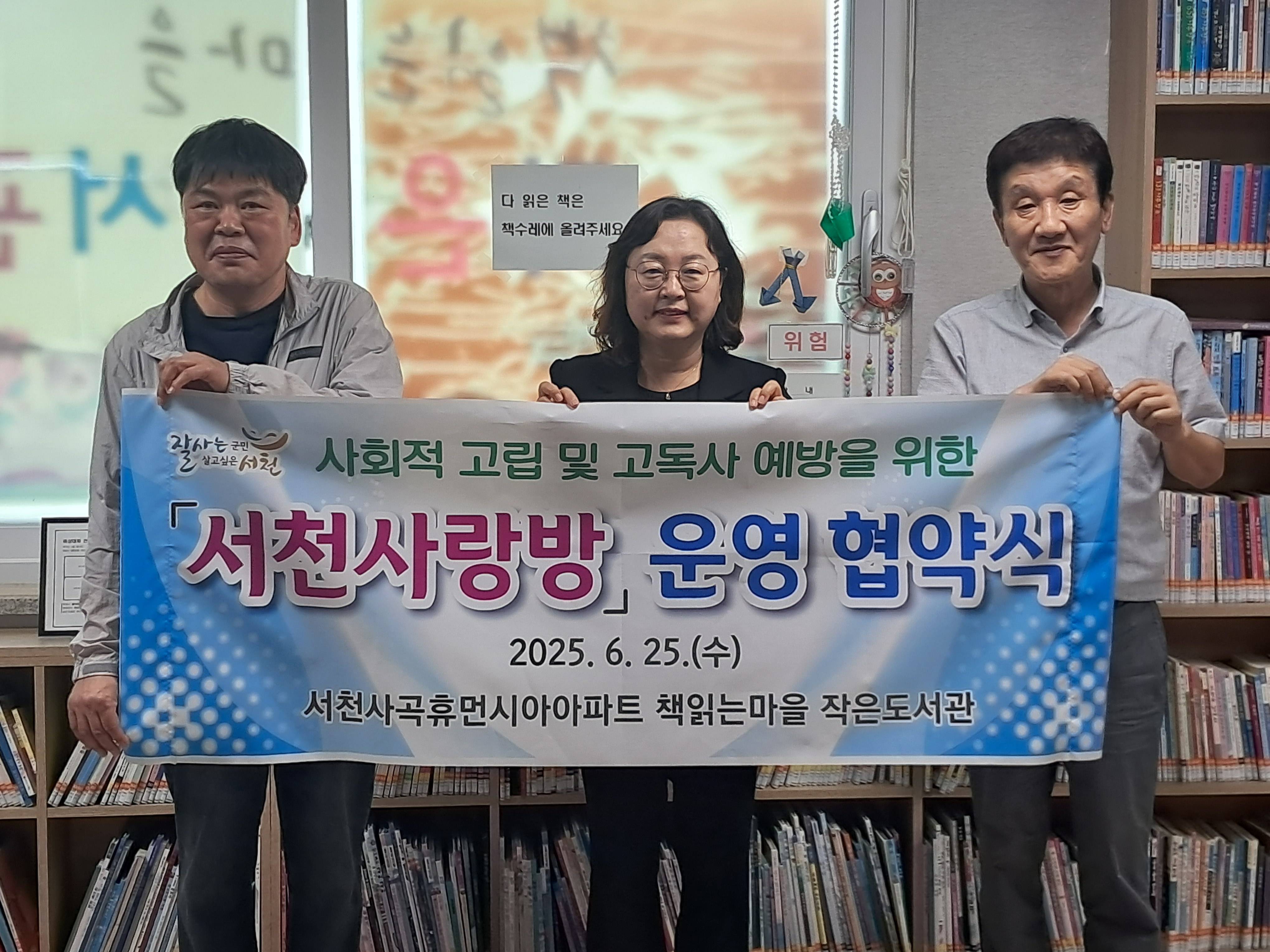 4. 서천군, 사회적 고립 및 고독사 예방 위한‘서천사랑방’운영 협약 체결 (1)