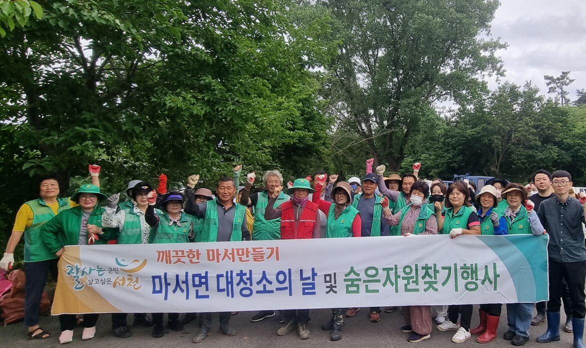 7. 서천군 마서면, ‘숨은자원찾기’ 행사 성료.JPG