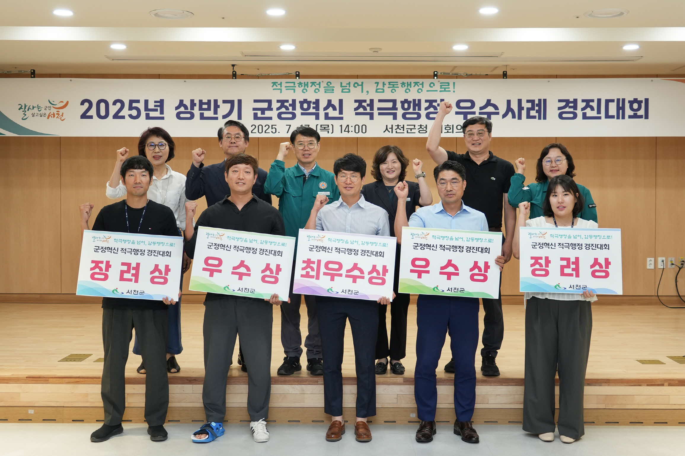 2. 서천군, 2025년 상반기 적극행정 우수사례 경진대회 성료 (2)
