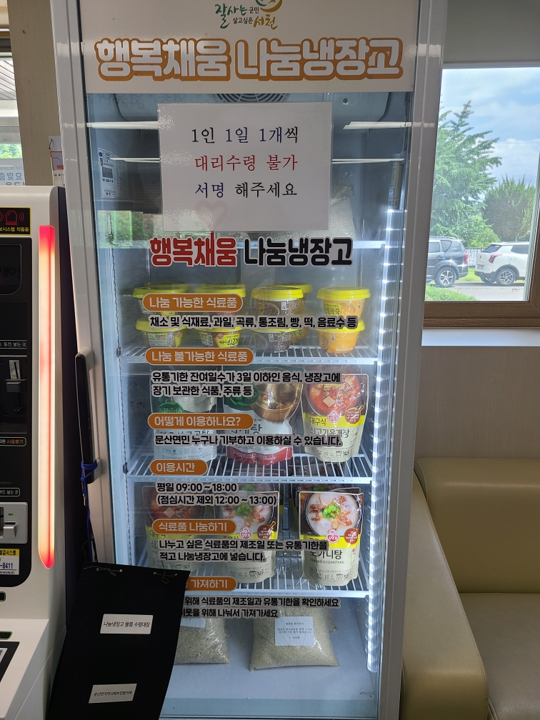 8. 문산면 조성표이장, 행복채움 나눔냉장고에 물품 기부