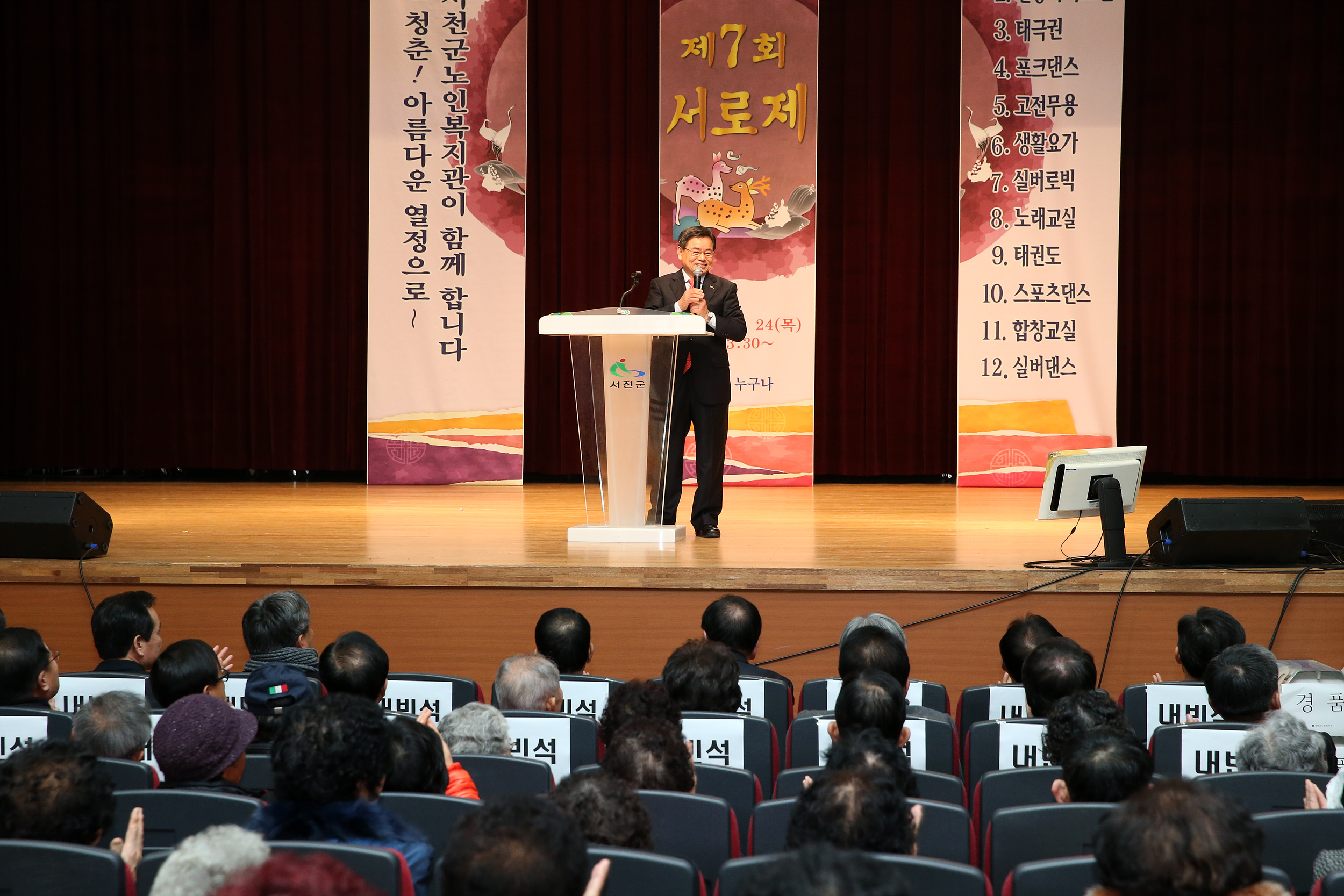 제7회 서천군노인복지관 문화축제(서로제) 개최