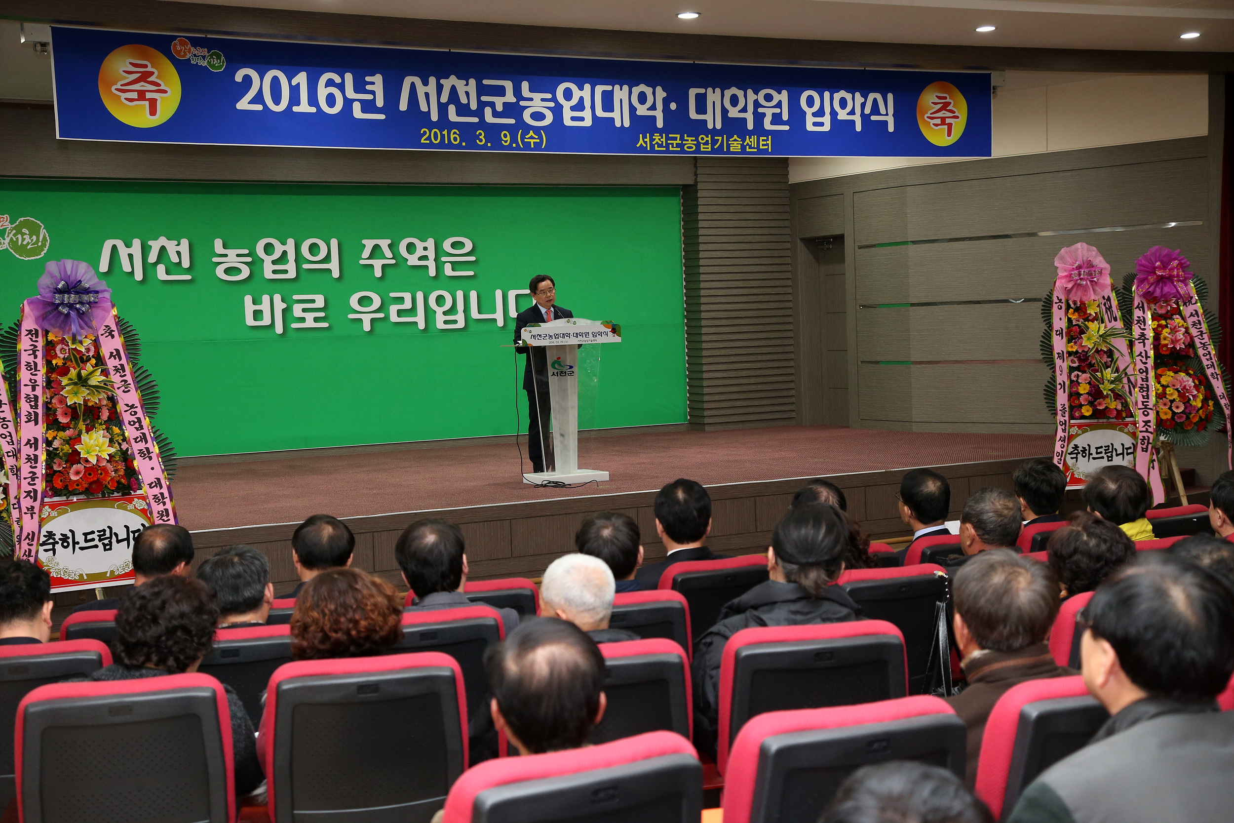 전문농업인력의 산실, 2016년 서천군 농업대학(원) 힘찬 출발!