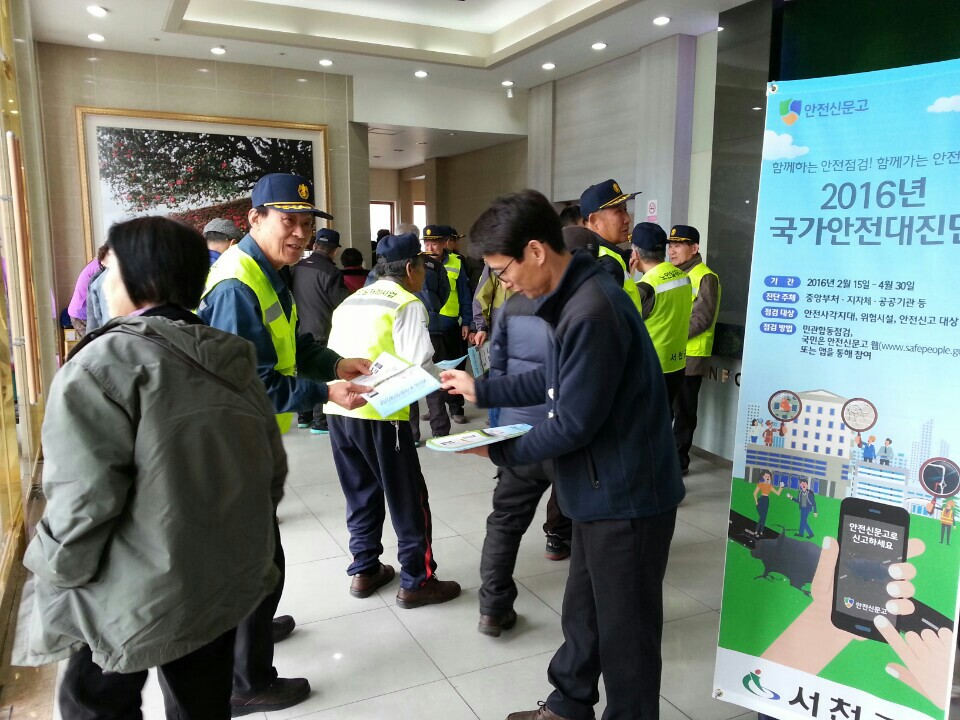 안전한 서천 만들기, 국가안전대진단과 함께 해요!