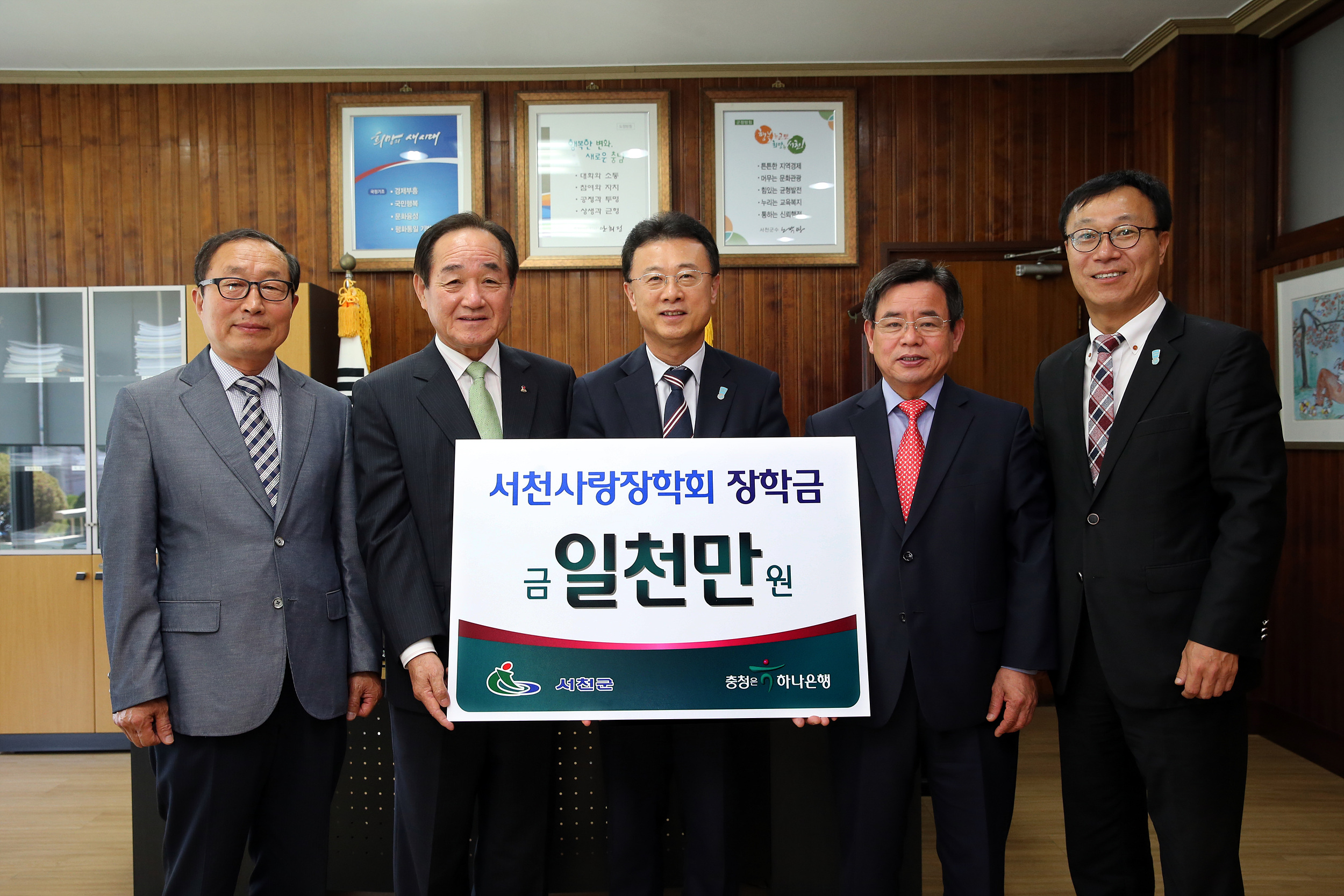 서천군, 하나은행 서천지점 장학금 기탁