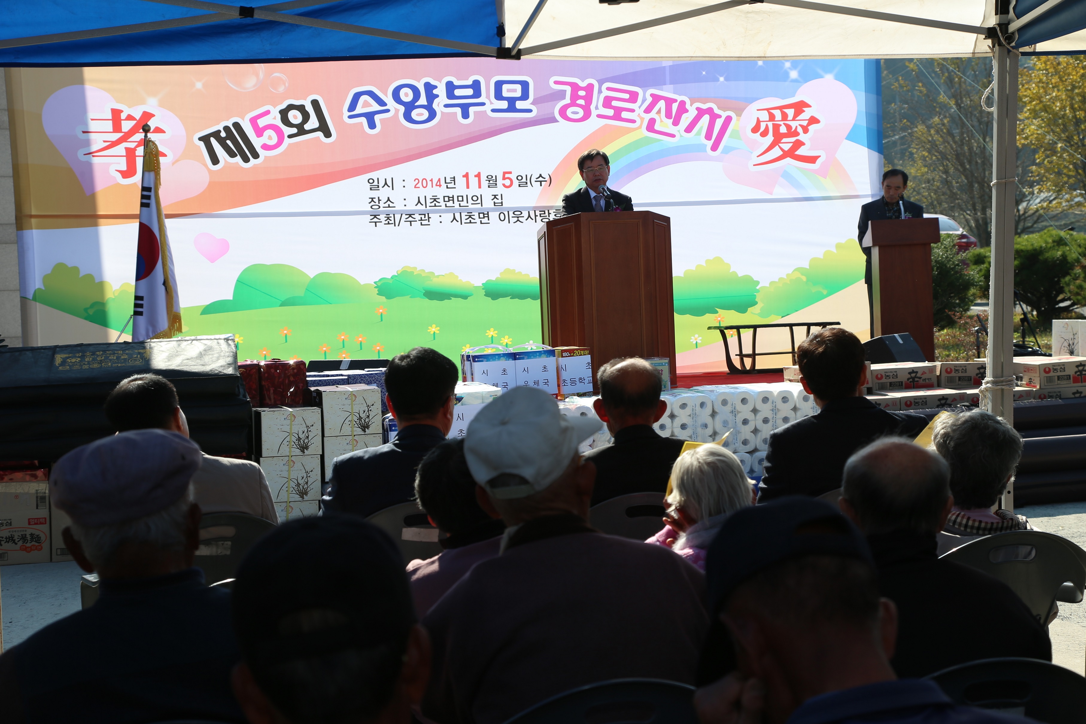 시초면이웃사랑후원회, 제5회 수양부모 경로잔치 열어