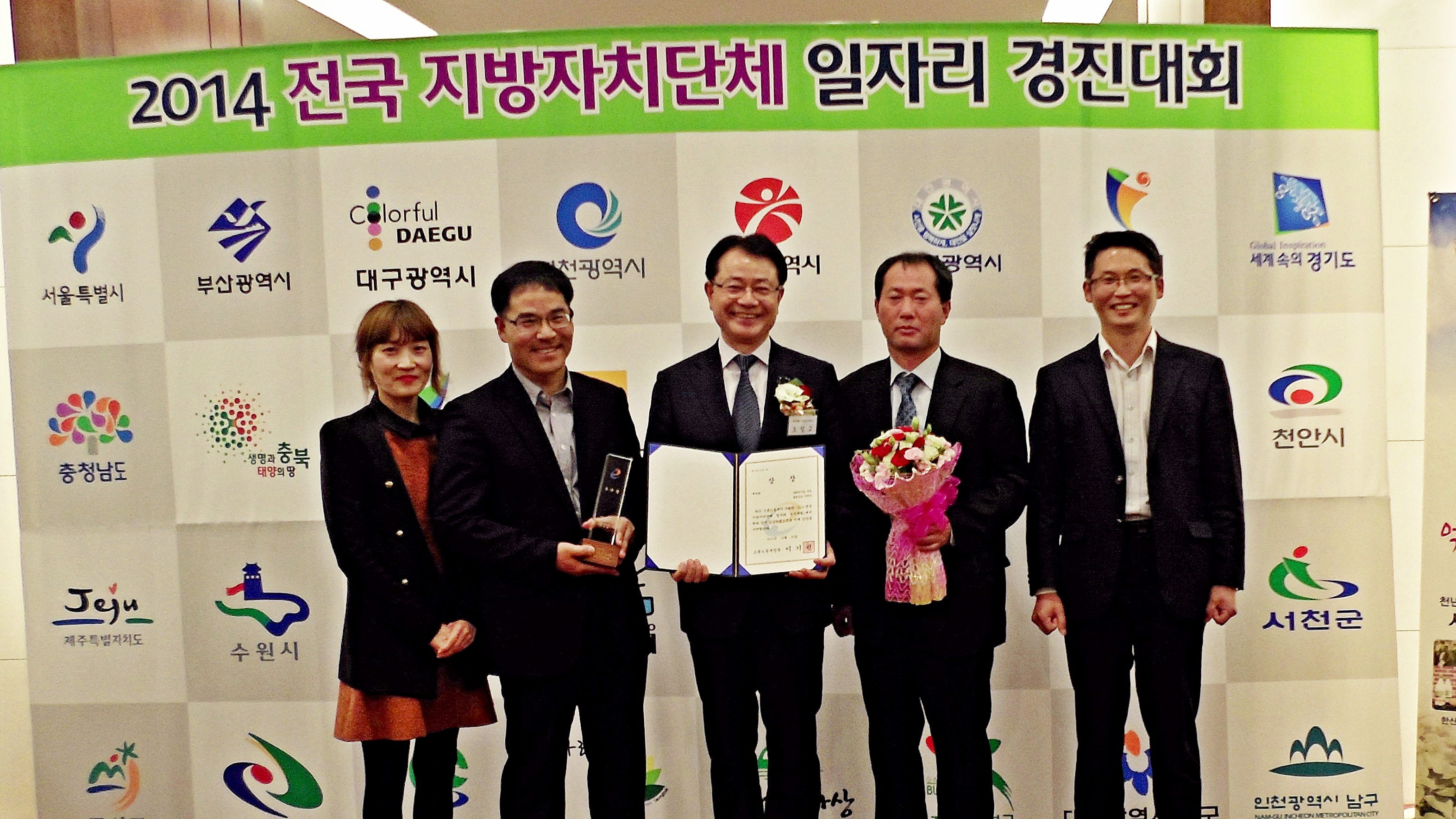 서천군, 2014년 전국 지방자치단체 일자리경진대회 우수상 수상
