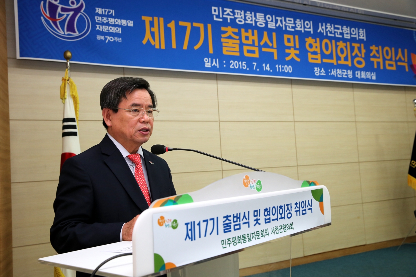 서천군, 민주평화통일자문회의 서천군협의회 출범식 개최