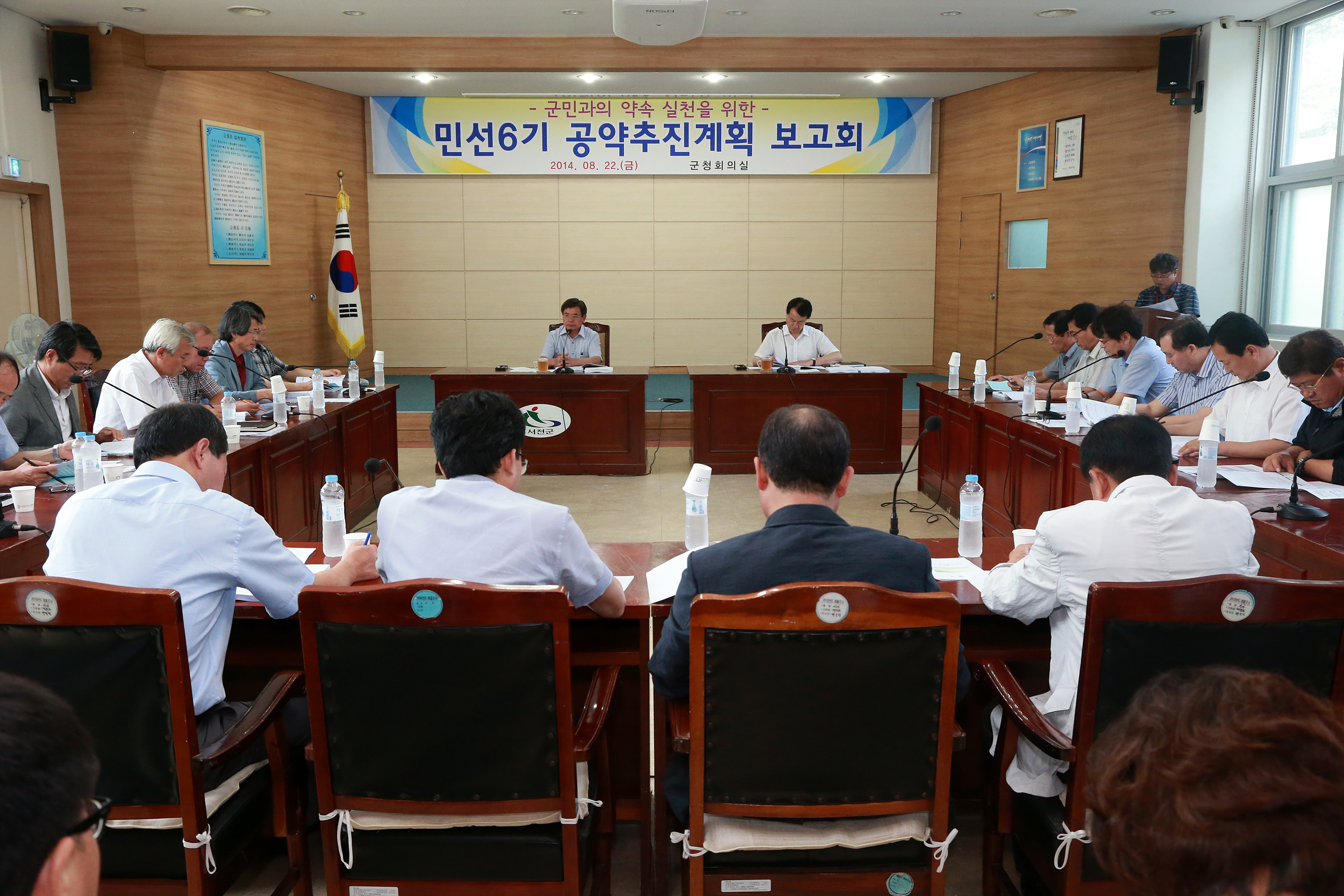 서천군, 민선 6기 군수공약사업 추진계획 보고회 개최