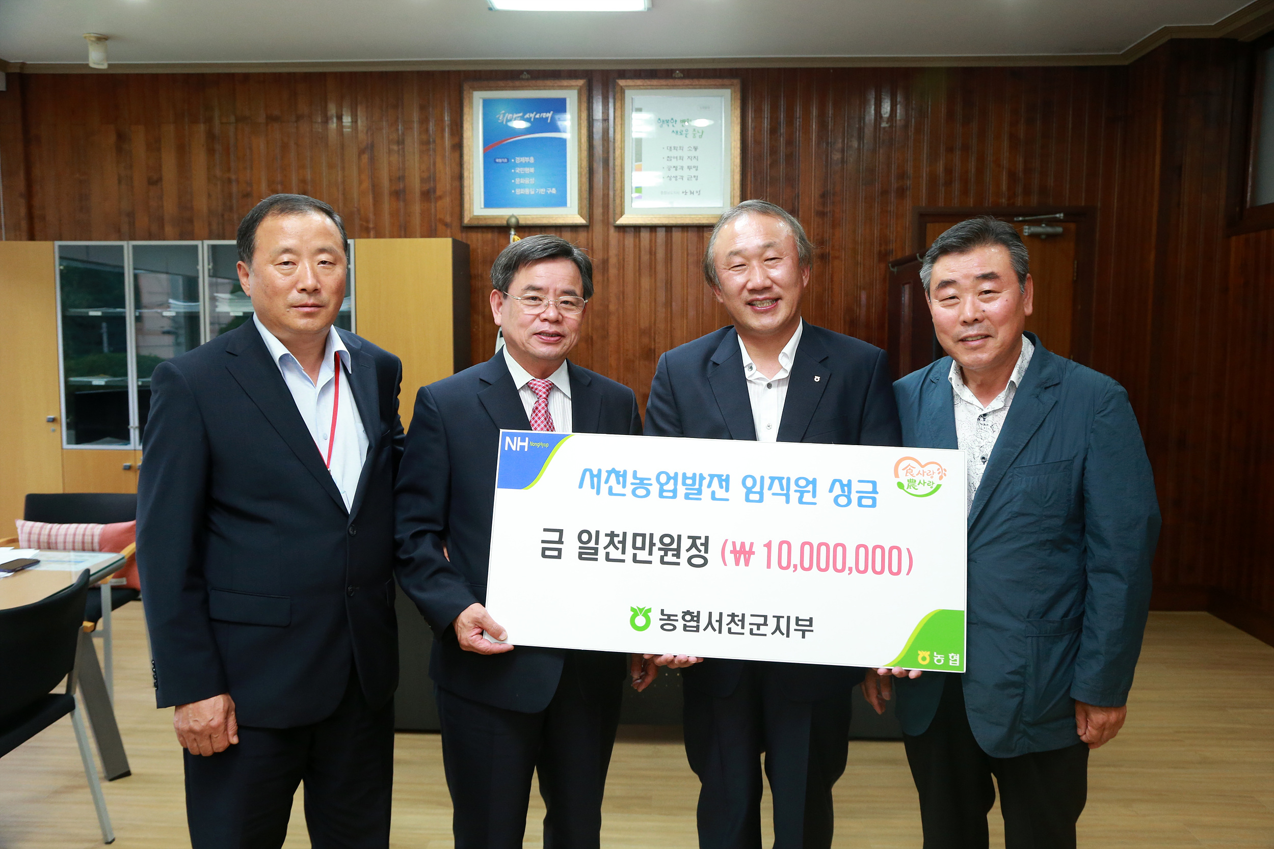 농협서천군지부, 서천농업발전 성금 기탁