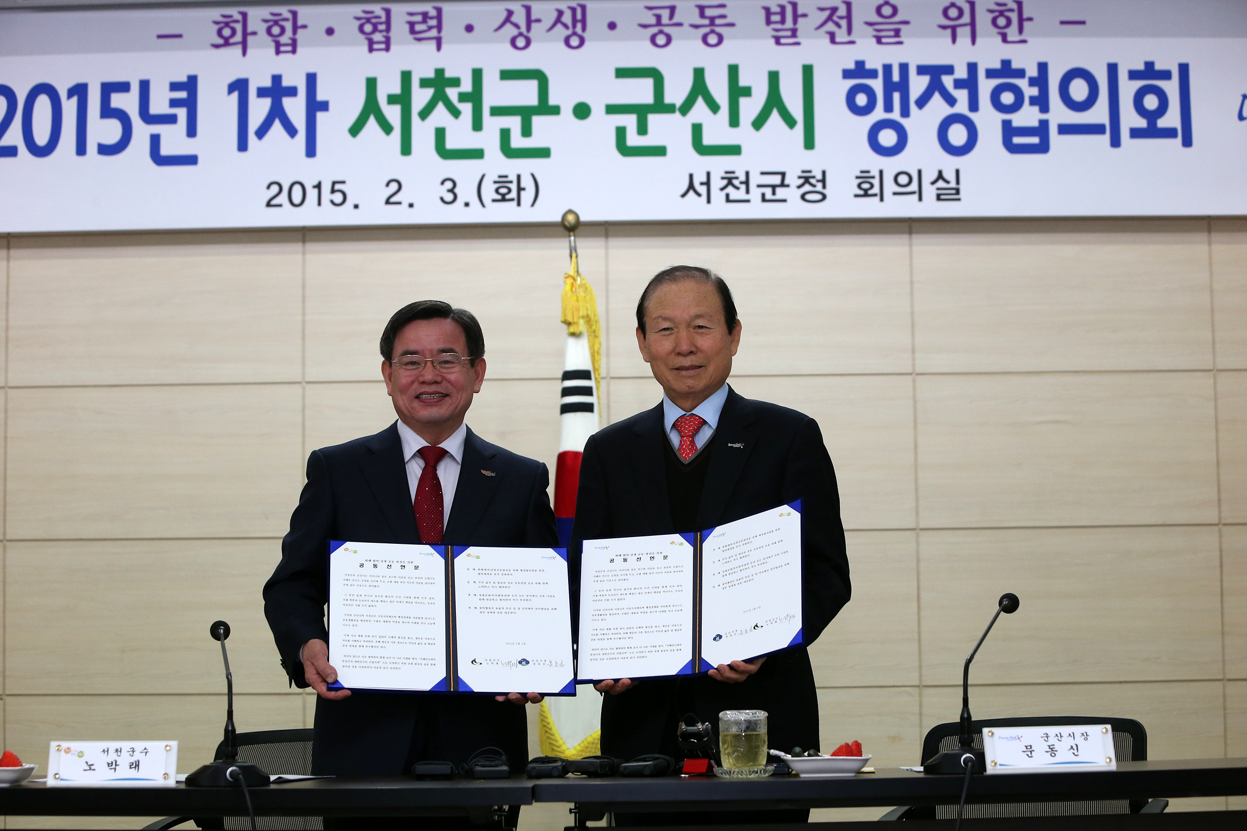 서천군 10년만에 군산시와의 행정협의회 재개