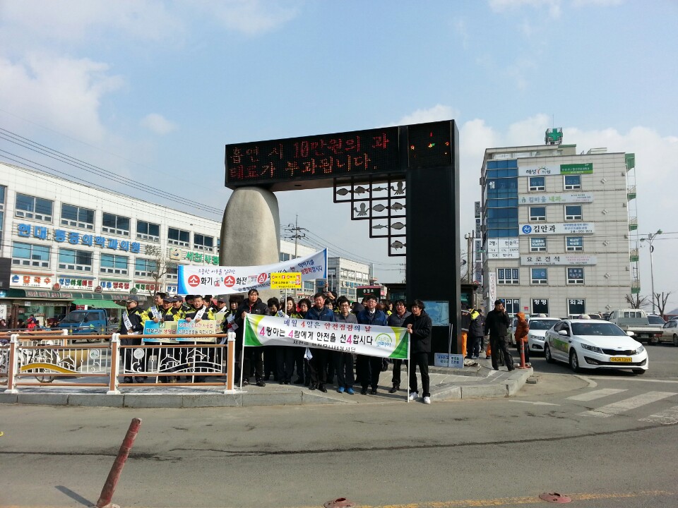 서천군, 제227차 설맞이 안전점검의 날 캠페인 개최