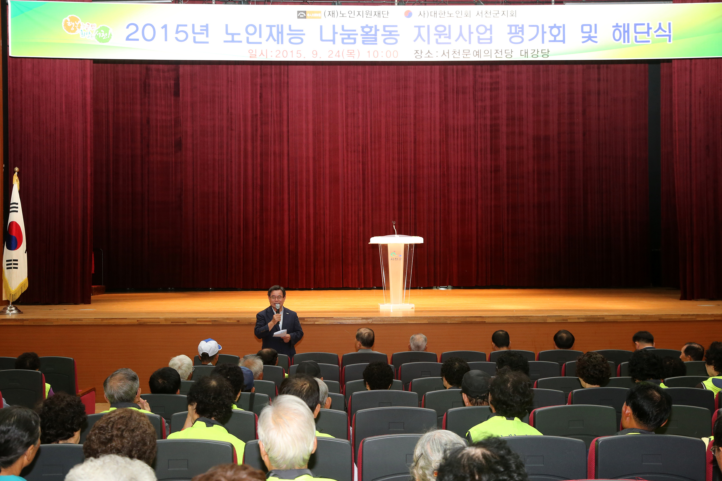 서천군, 2015년 노인재능나눔활동 지원사업 해단식 가져
