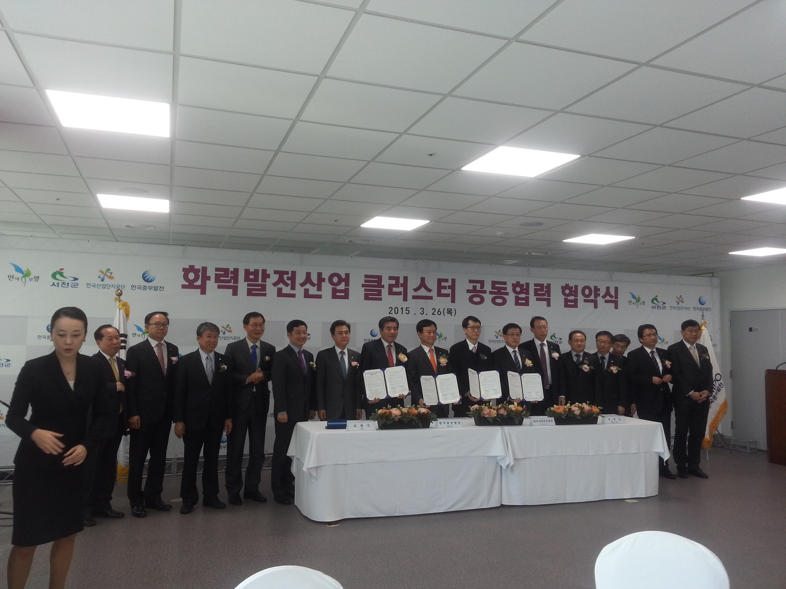 서천군, 화력발전산업 클러스터 조성을 위한 공동협력 협약체결
