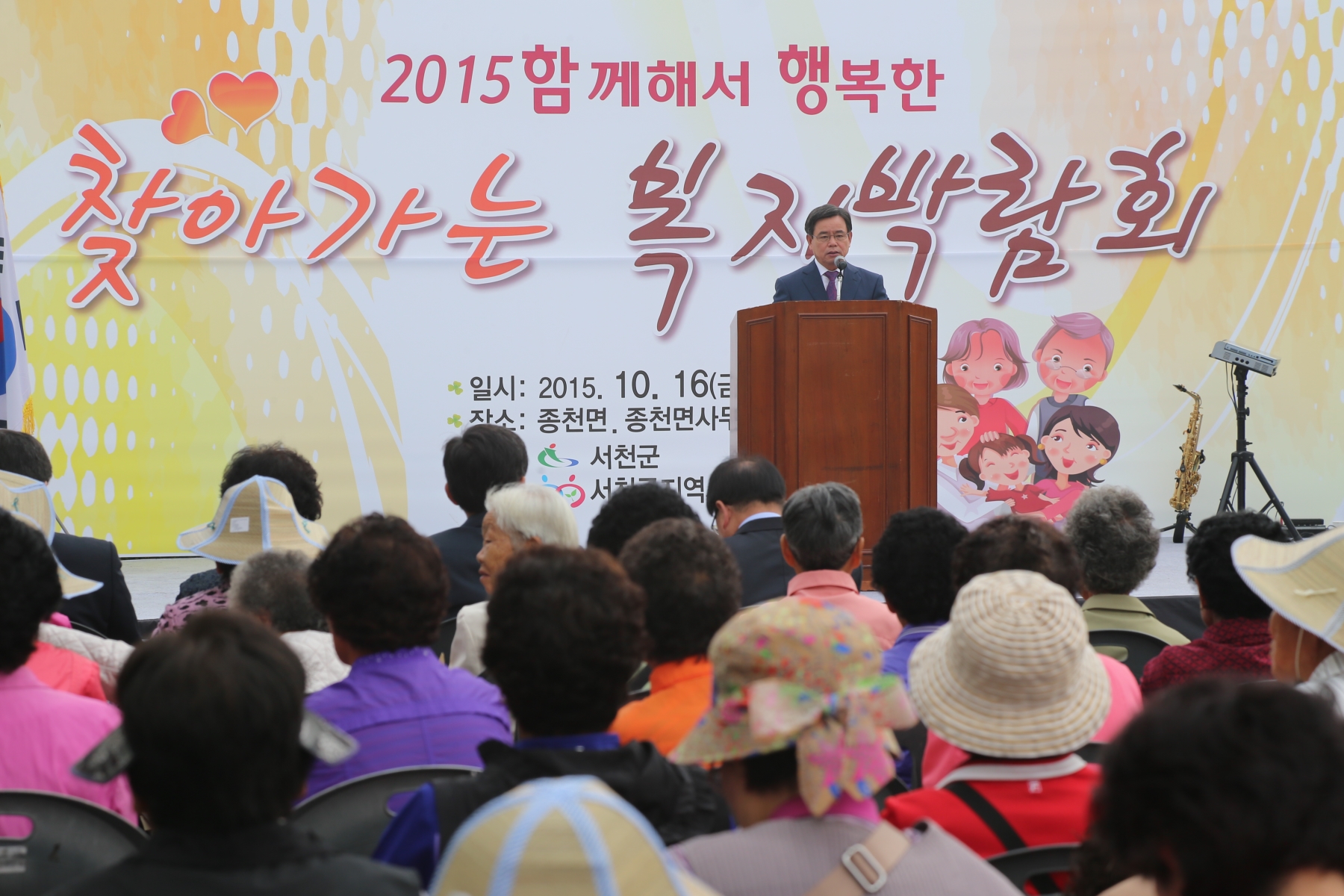 함께해서 행복한 희망서천, 찾아가는 복지박람회 개최
