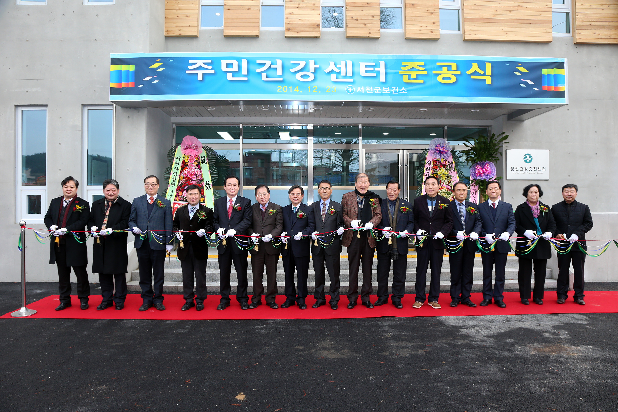 서천군, 주민건강센터 준공식 행사 가져