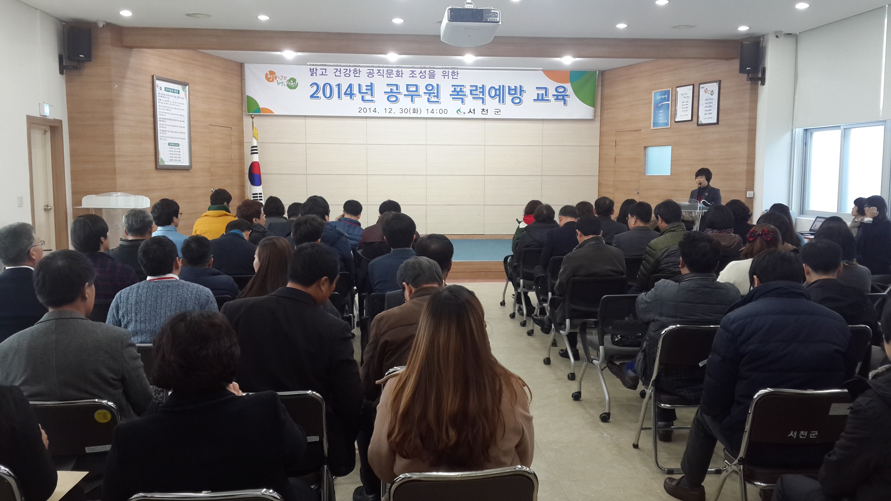 서천군, 공무원 폭력예방 교육 실시