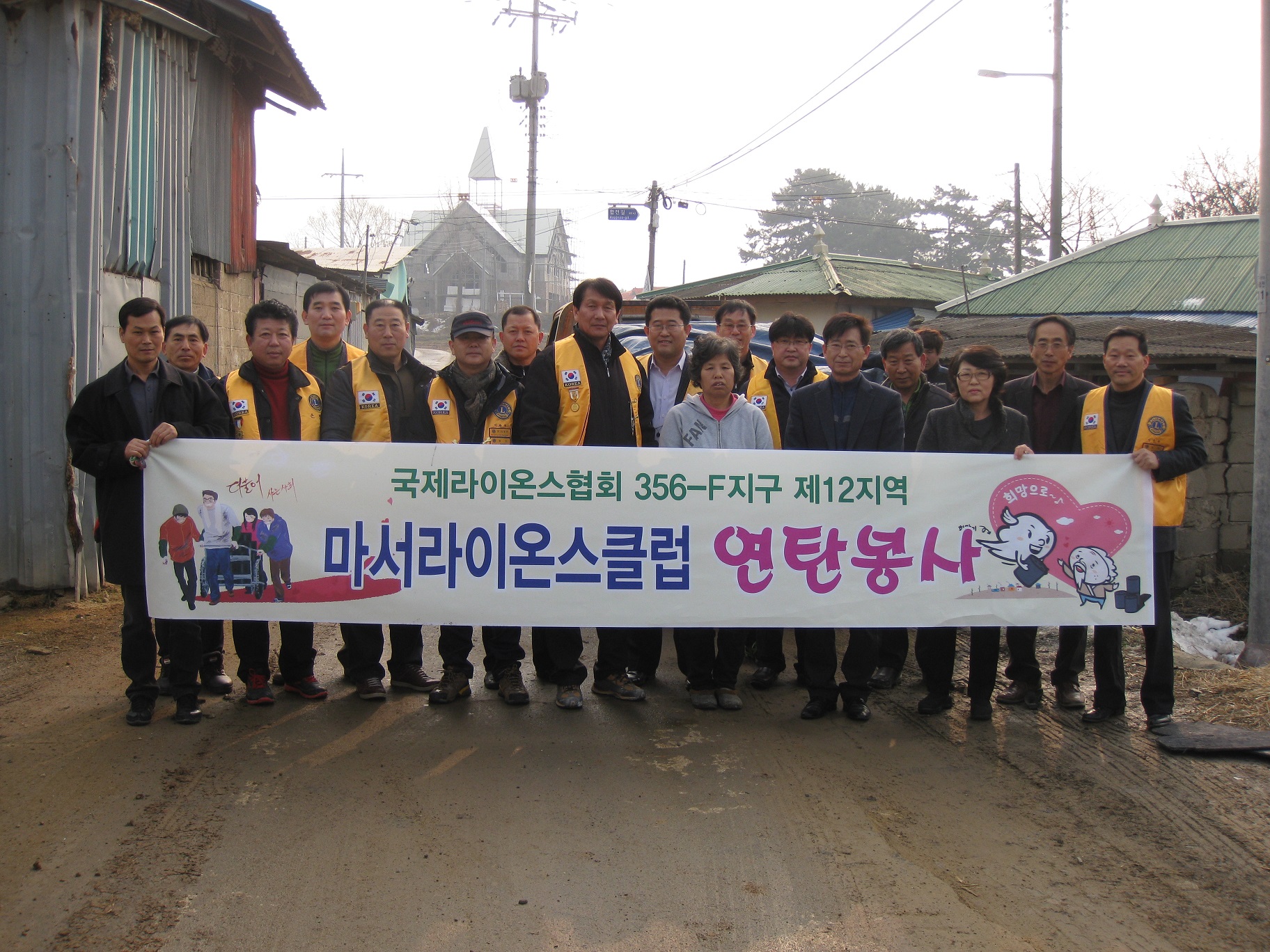 마서면 라이온스클럽, 사랑의 연탄 나눔 행사