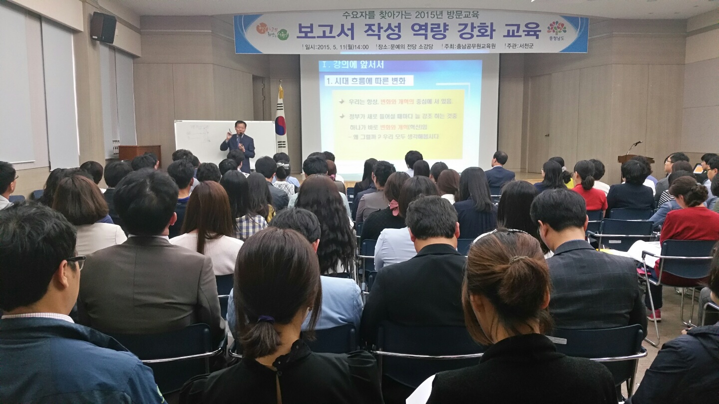 서천군, 보고서 작성 역량 강화 교육