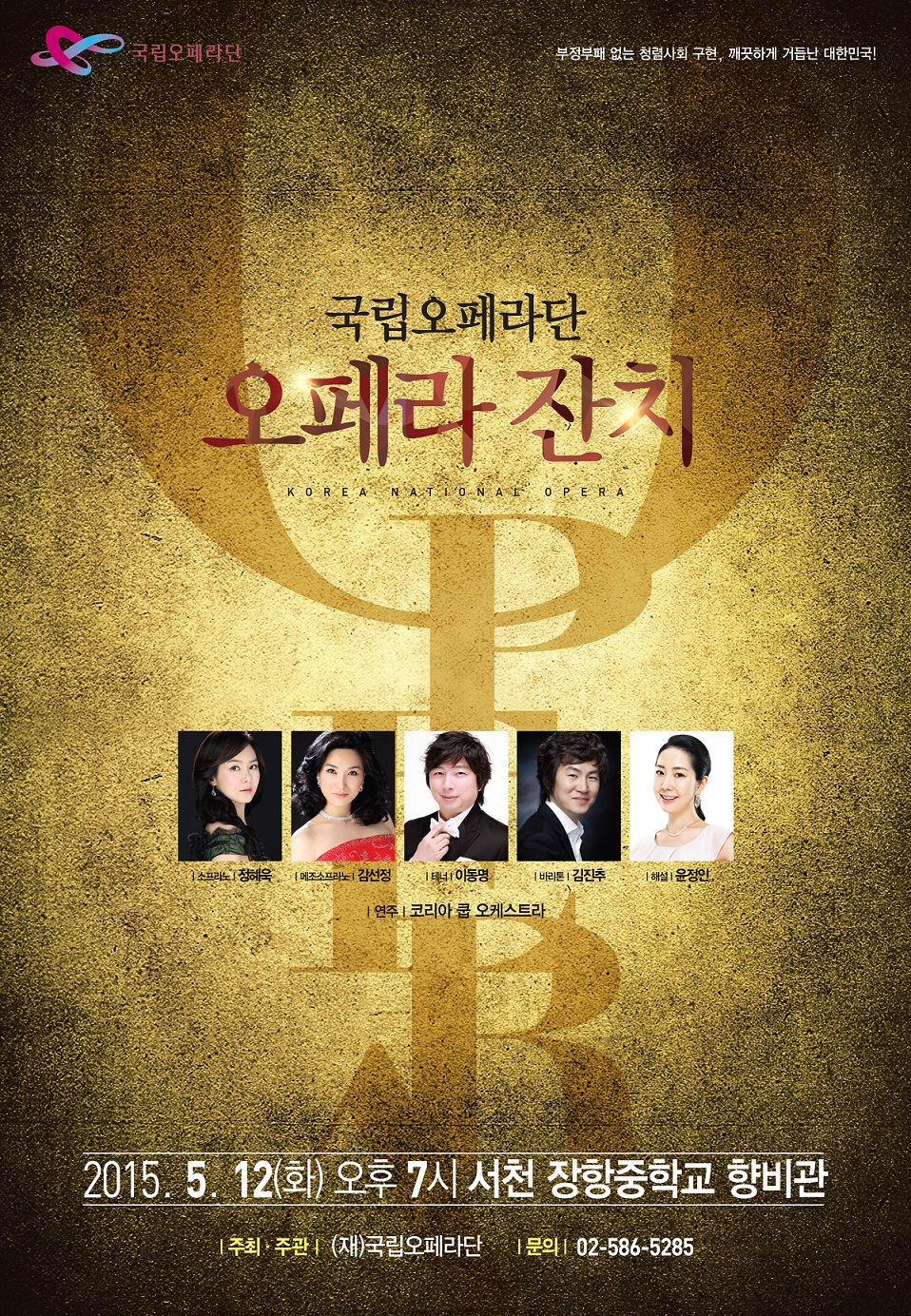 서천군, 갈라 콘서트로 가족 나들이 오세요!