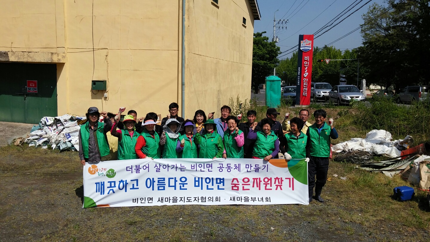 비인면 새마을협의회, 깨끗하고 살기 좋은 비인면 만들기 앞장