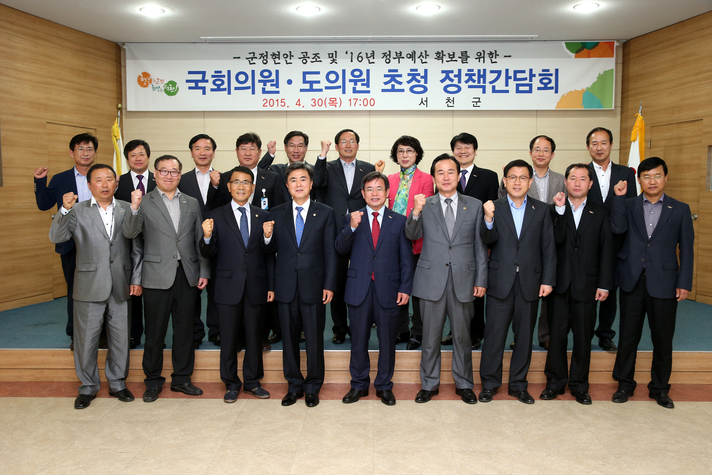 서천군, 지역현안 해결을 위한‘소통의 장’마련