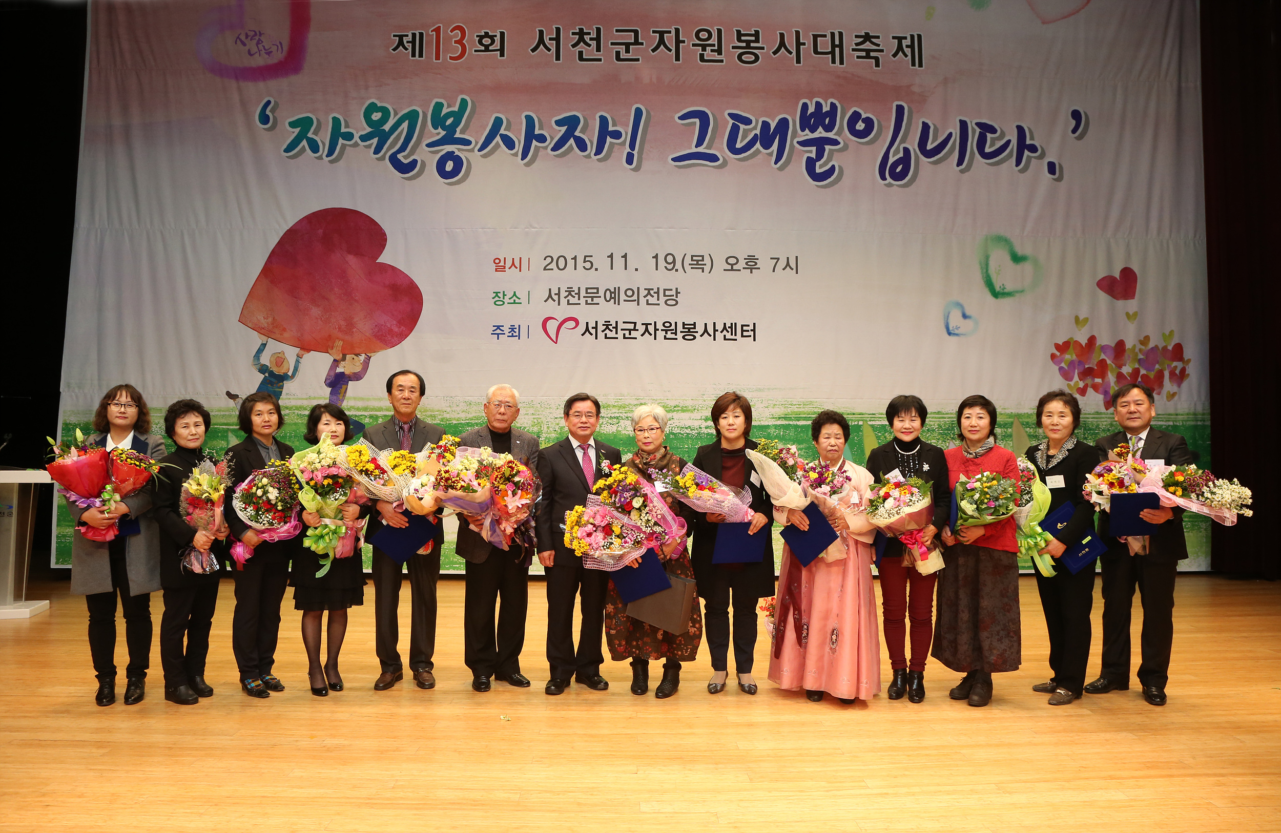 서천군, 제13회 서천군자원봉사대축제 개최