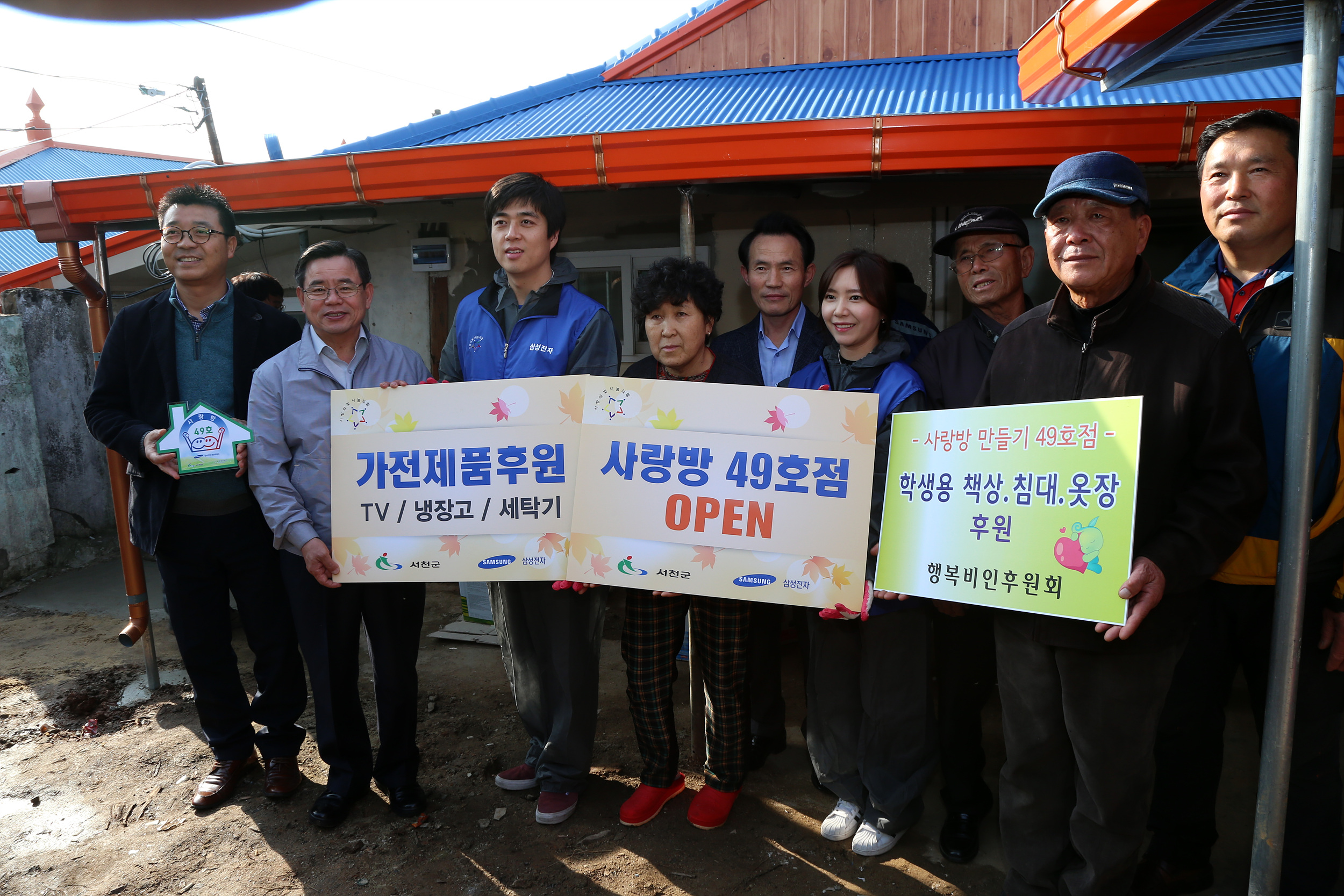 서천군, 사랑방 만들기 49호점 준공식 가져
