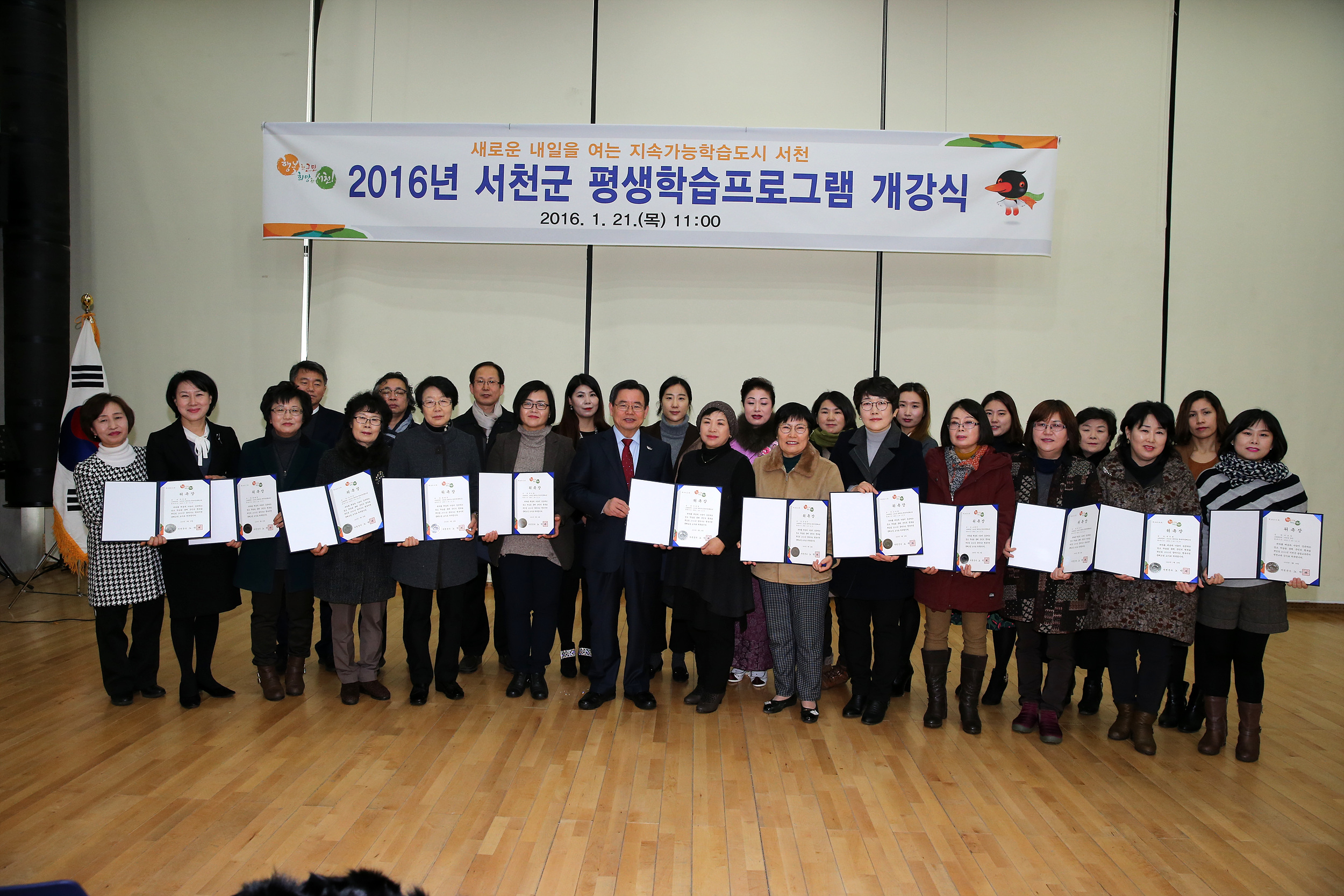 서천군, 2016년도 평생학습 프로그램 개강식 개최