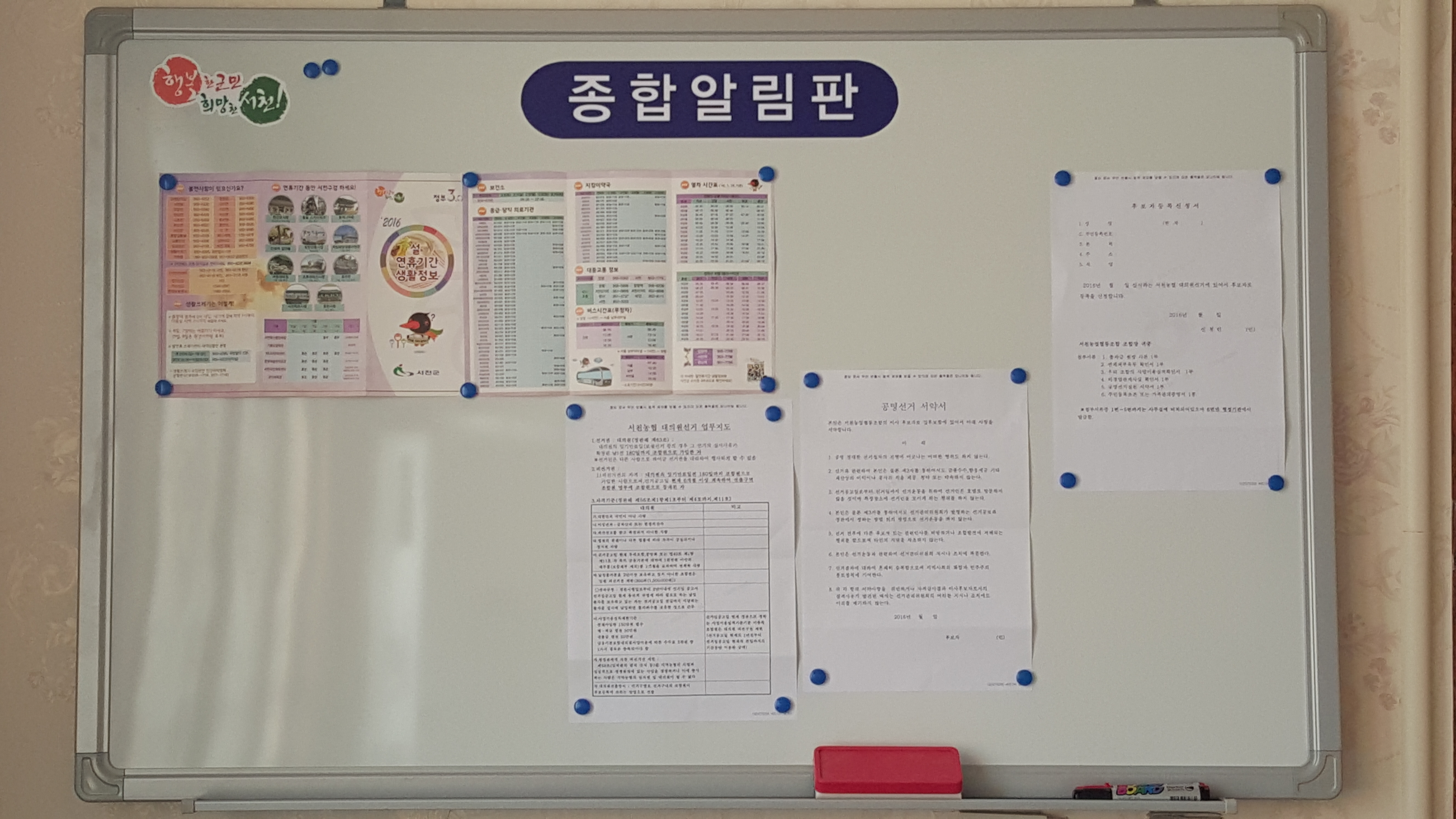 서천군 시초면, 참여행정을 위한 소통의 문 활짝