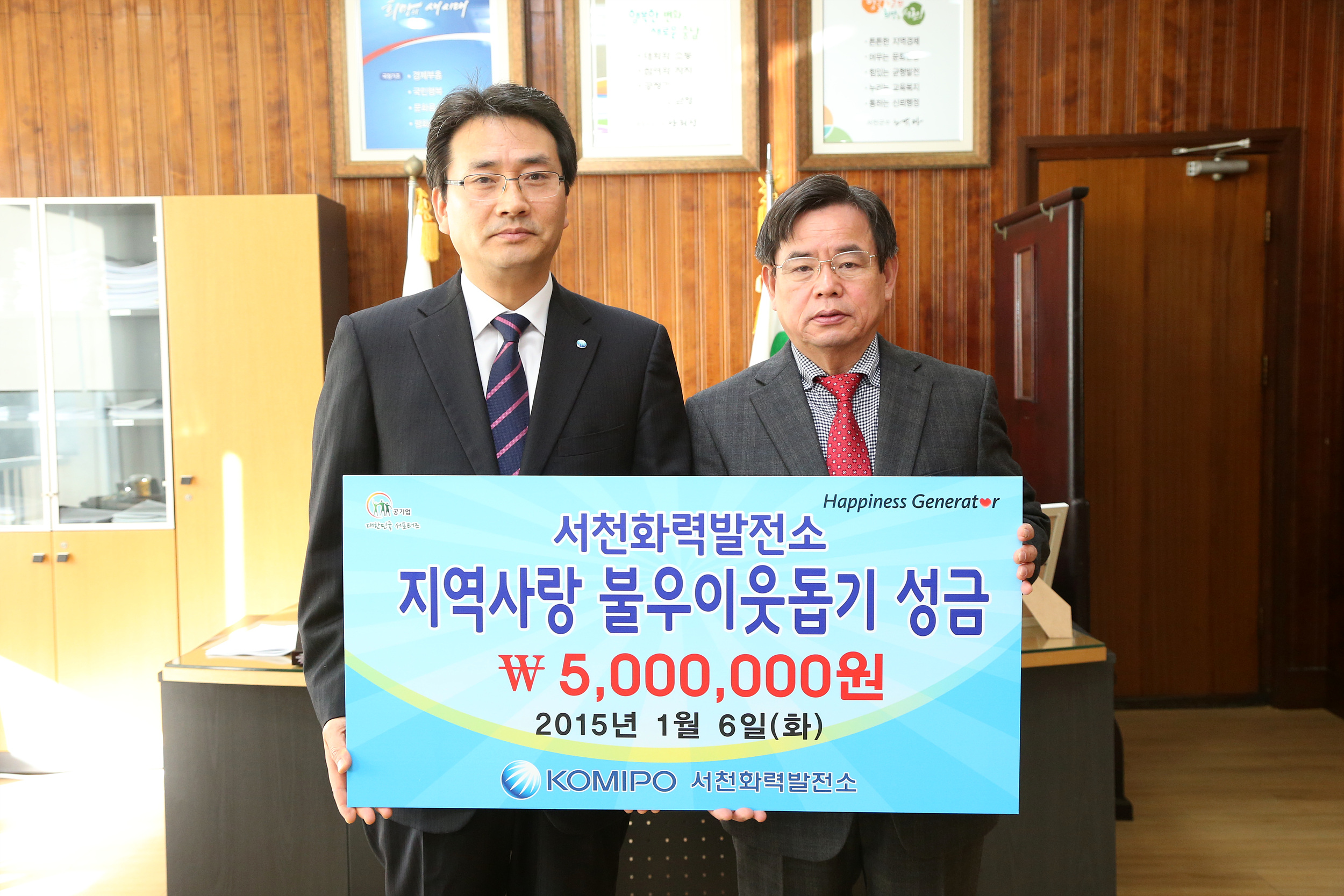 서천화력 불우이웃돕기 성금 전달