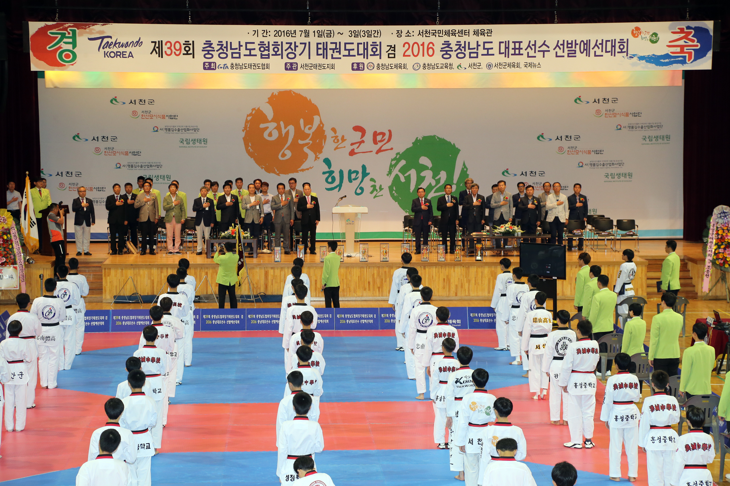 서천군, 잇따른 스포츠마케팅 ‘대박’