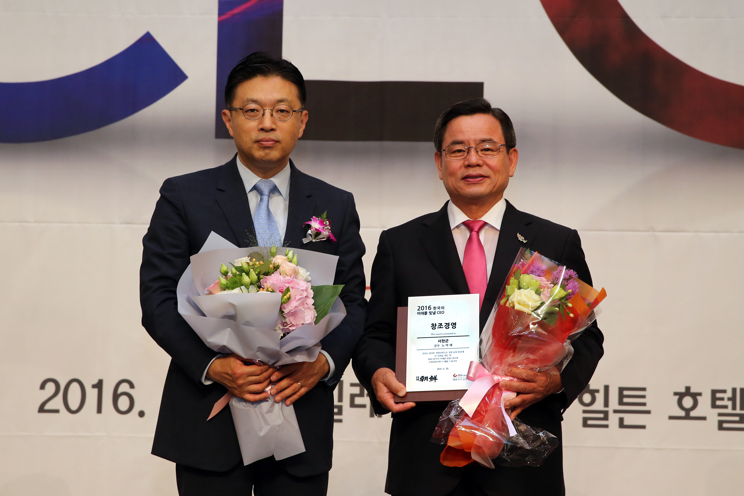 노박래 서천군수, ‘2016 한국의 미래를 빛낼 CEO’ 창조경영 대상 수상