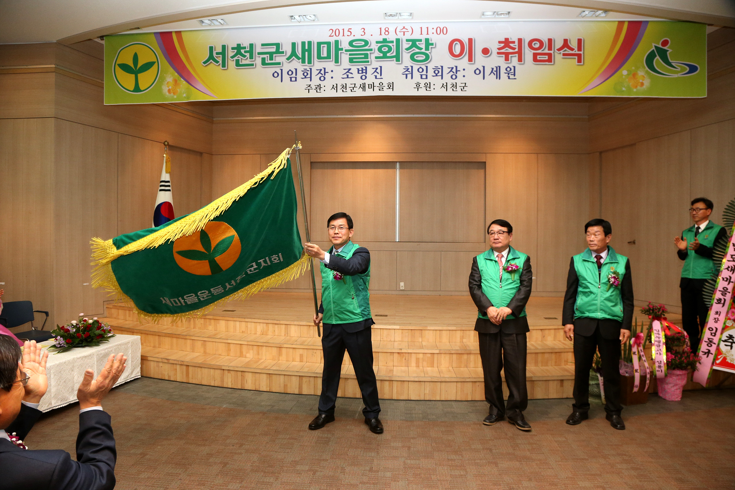 서천군 새마을회 이세원 회장 취임