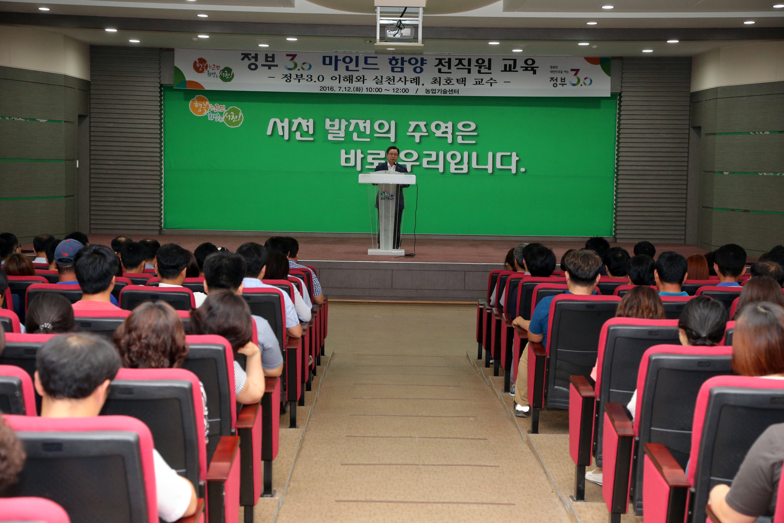 서천군, 정부3.0 마인드 함양 교육 실시