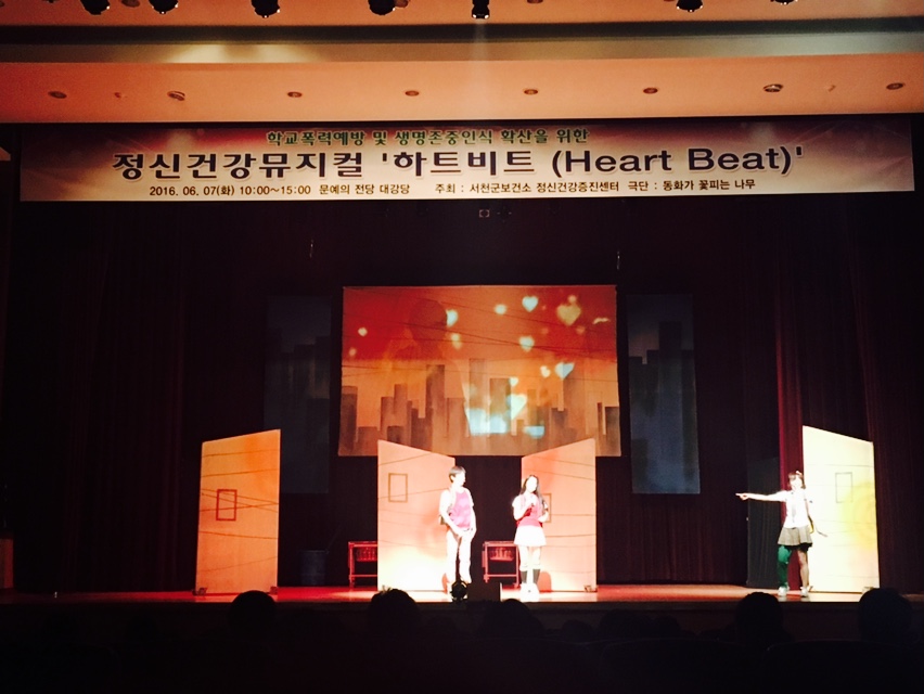 서천군 보건소, 청소년 정신건강뮤지컬 ‘하트비트’ 공연 개최
