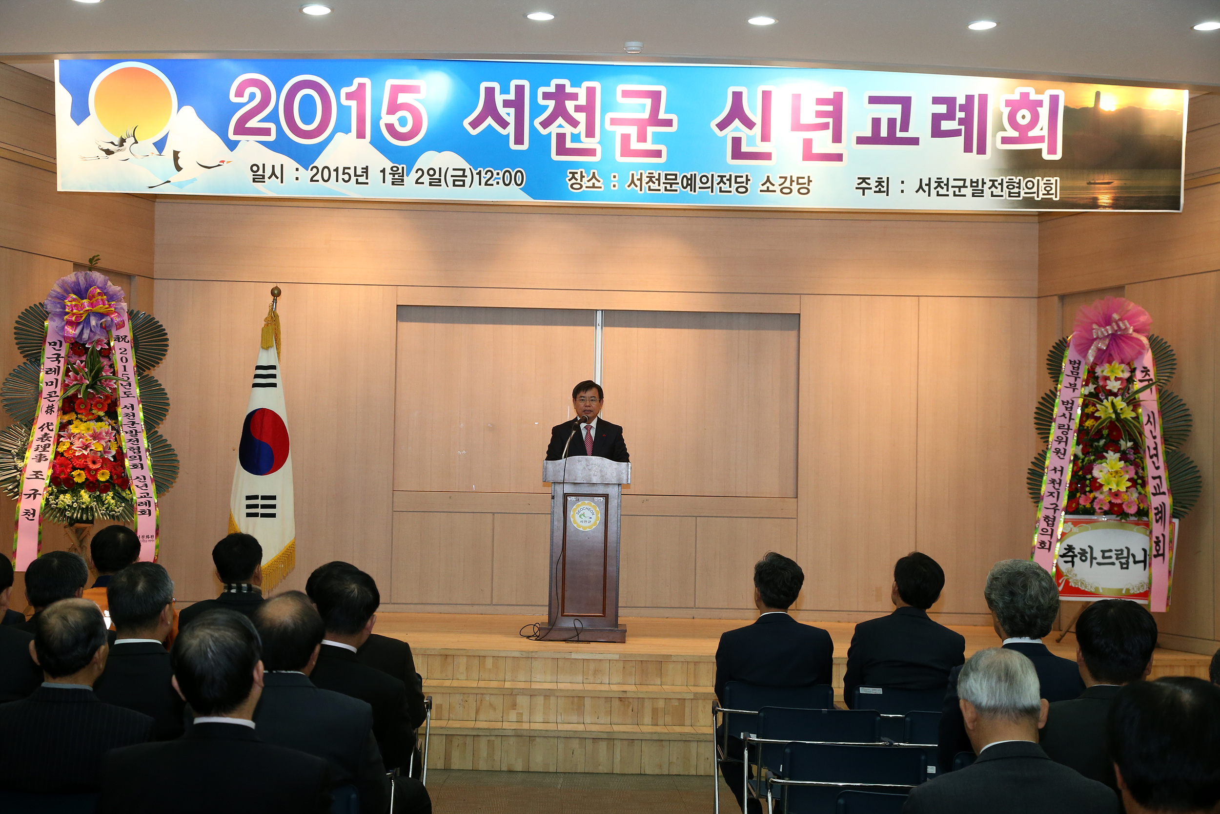 서천군발전협의회, 신년교례회 개최