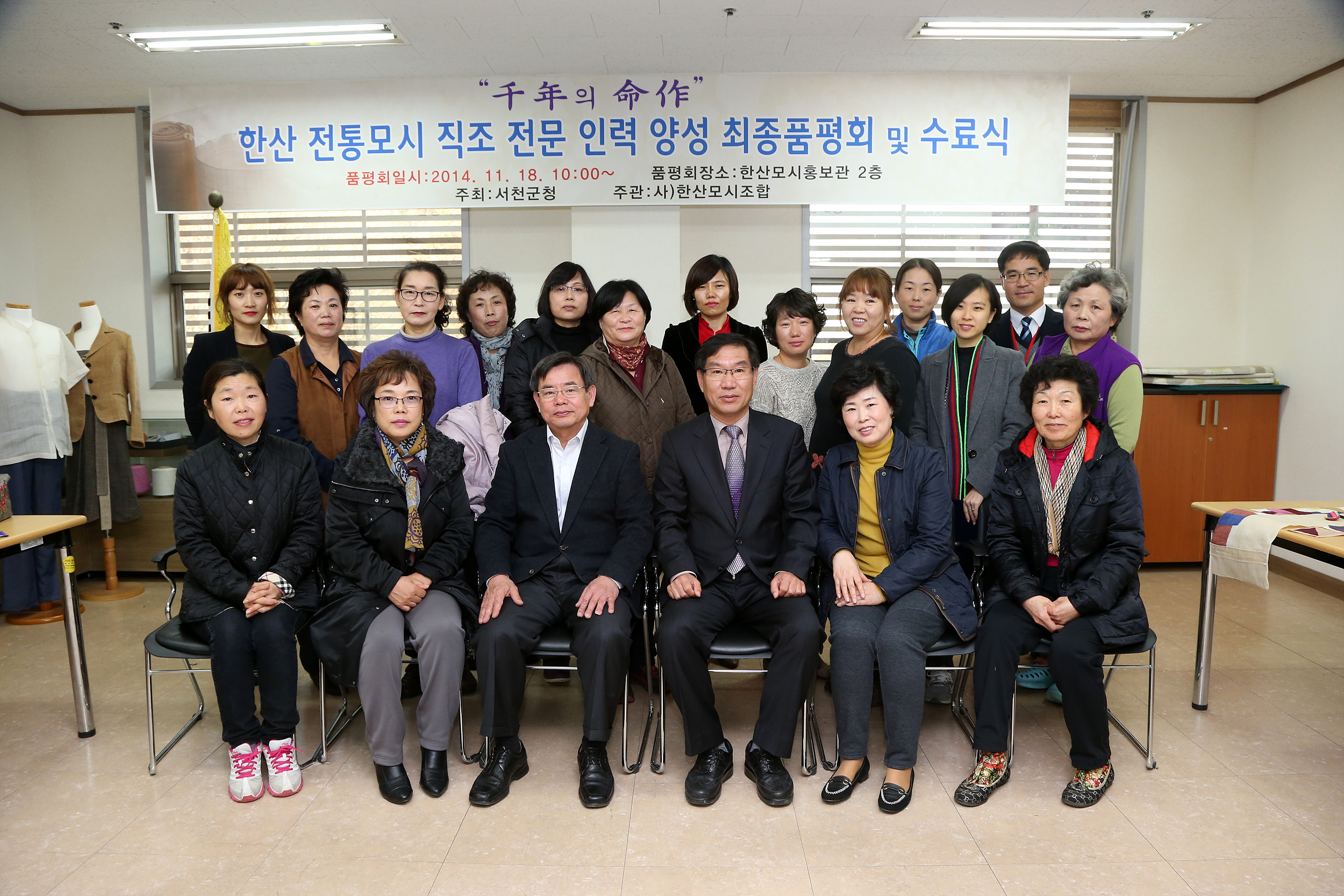서천군, 한산 전통모시 직조 전문인력 양성과정 수료식